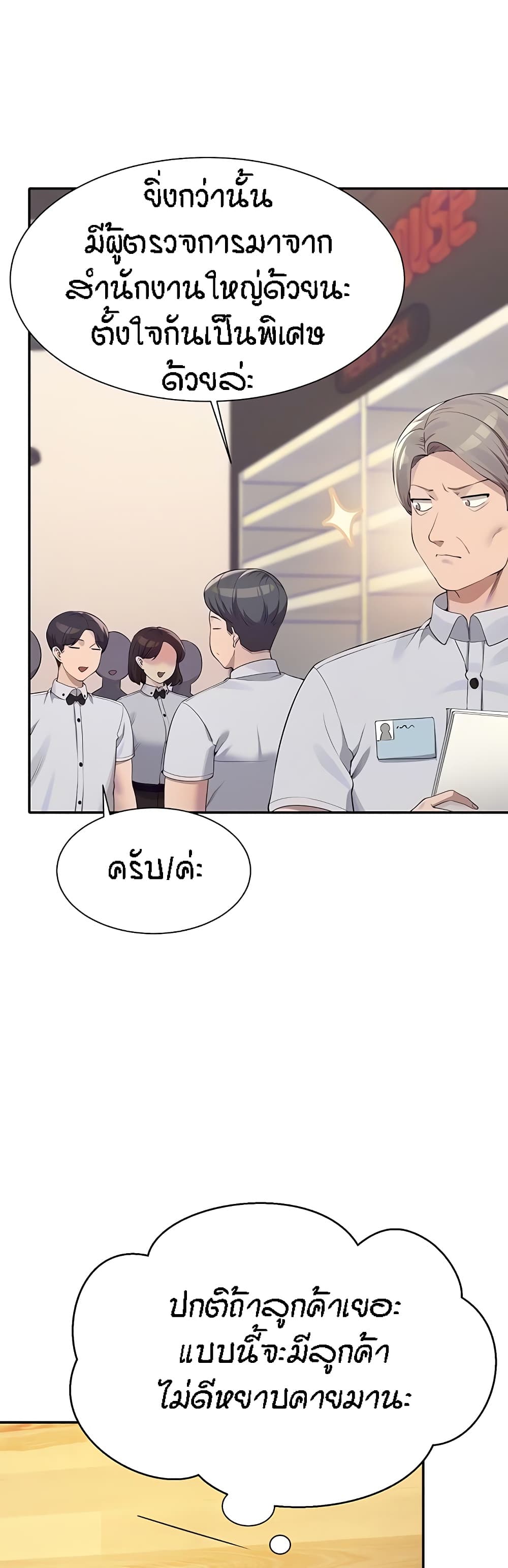 Is There No Goddess in My College? page 3