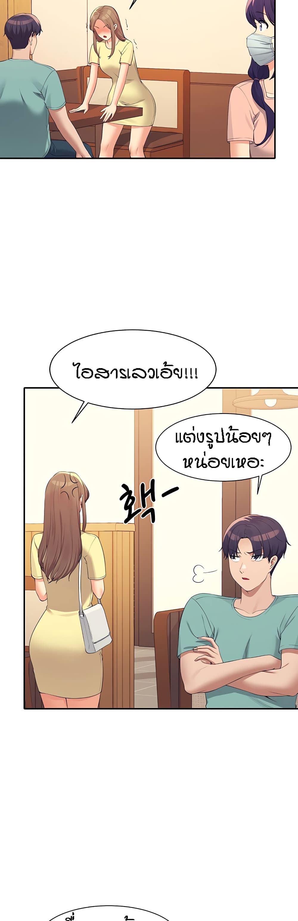 Is There No Goddess in My College? page 8