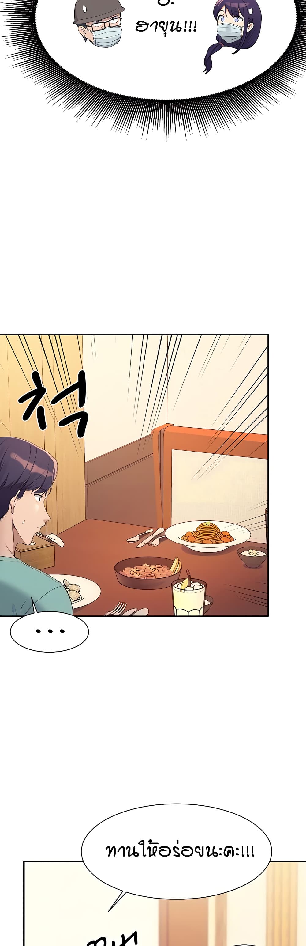 Is There No Goddess in My College? page 10