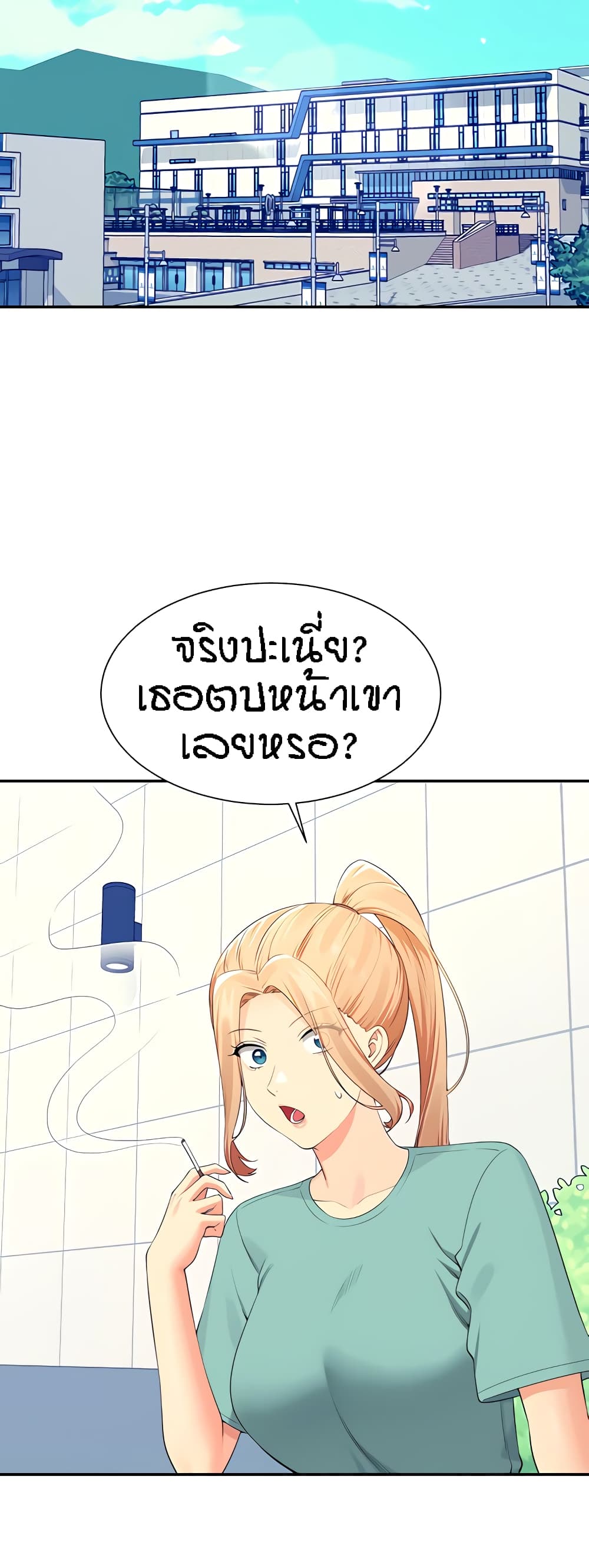 Is There No Goddess in My College? page 10