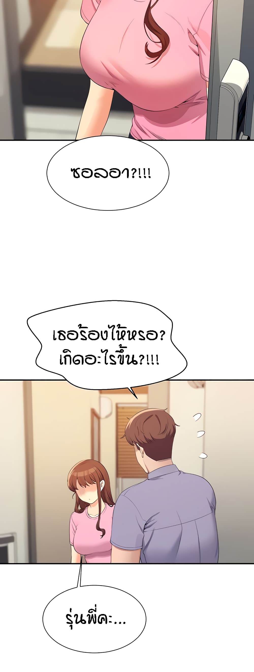 Is There No Goddess in My College? page 2