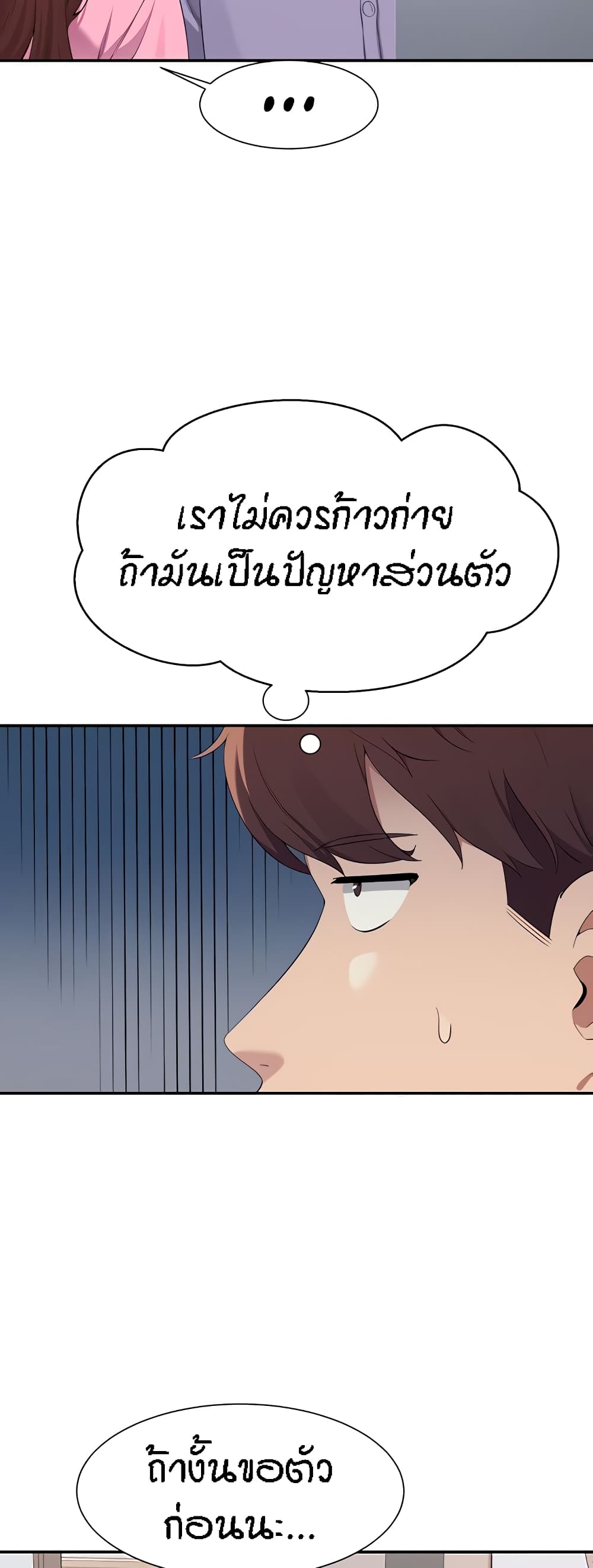 Is There No Goddess in My College? page 5