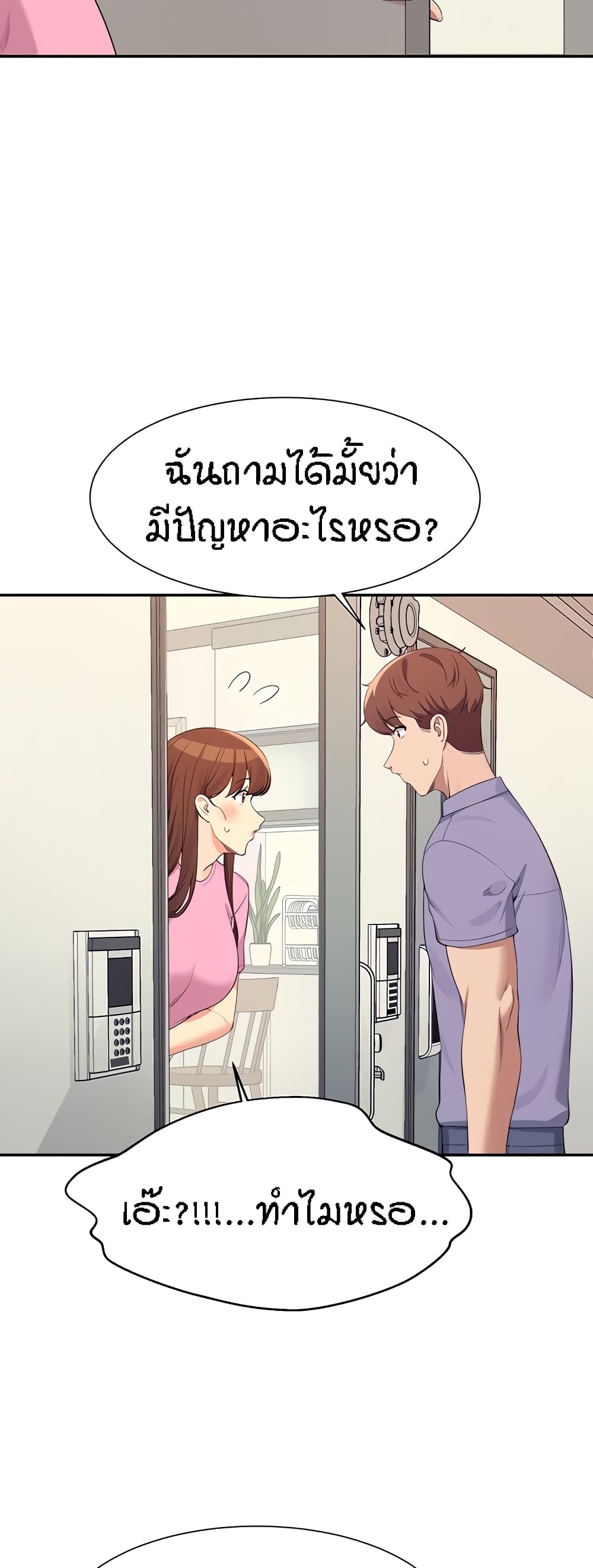 Is There No Goddess in My College? page 7