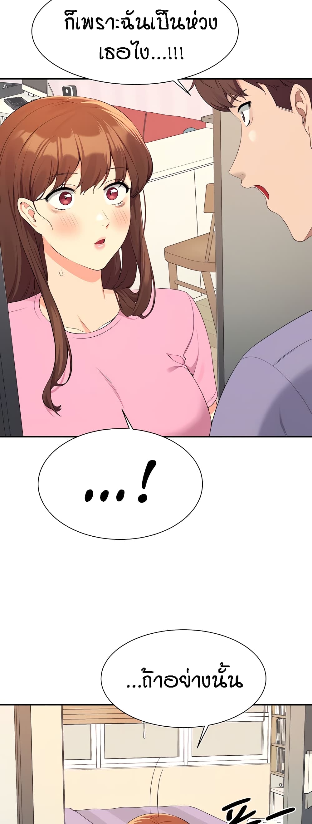 Is There No Goddess in My College? page 8