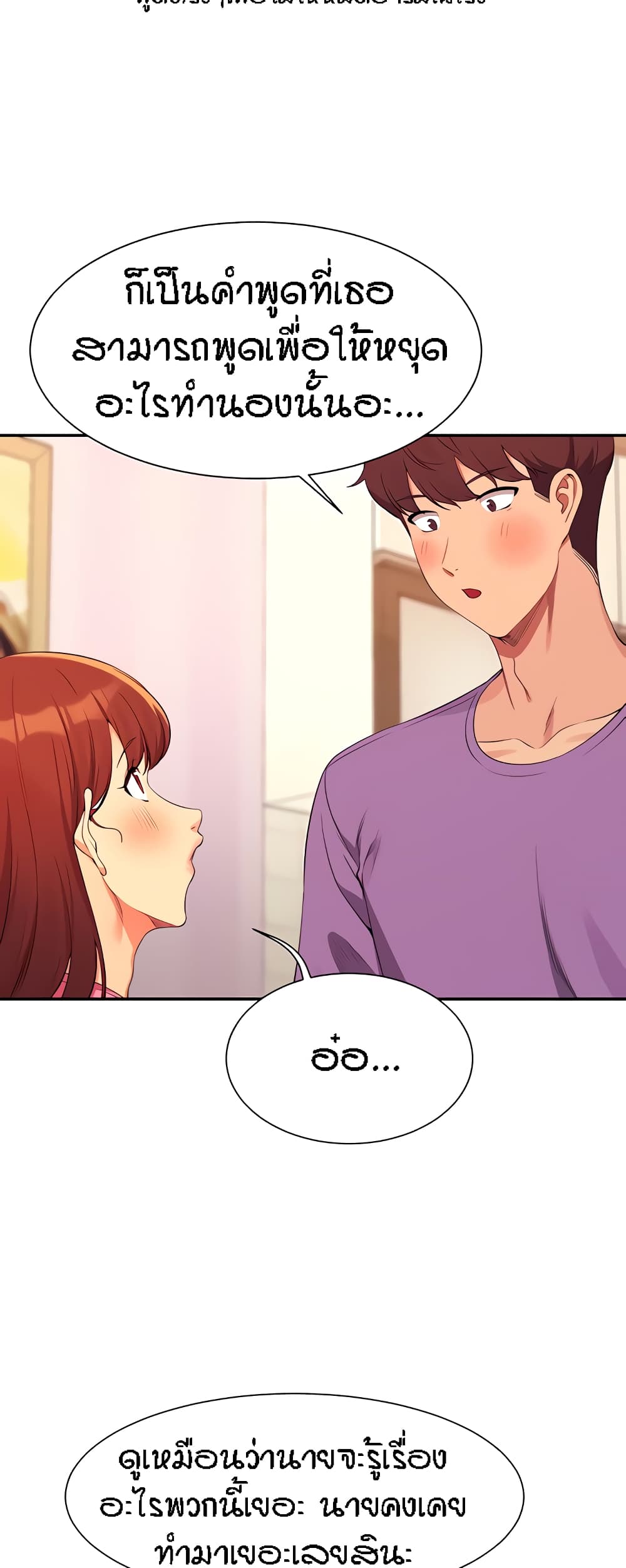 Is There No Goddess in My College? page 6