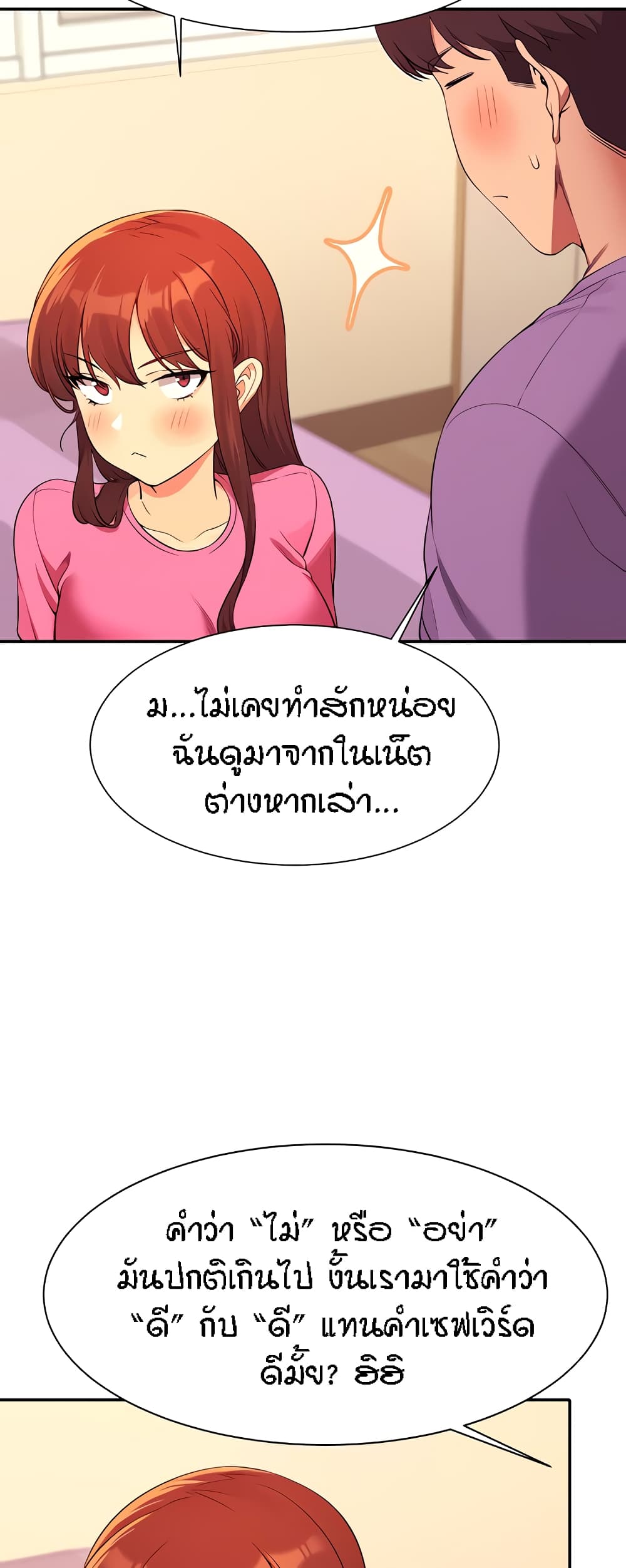 Is There No Goddess in My College? page 7