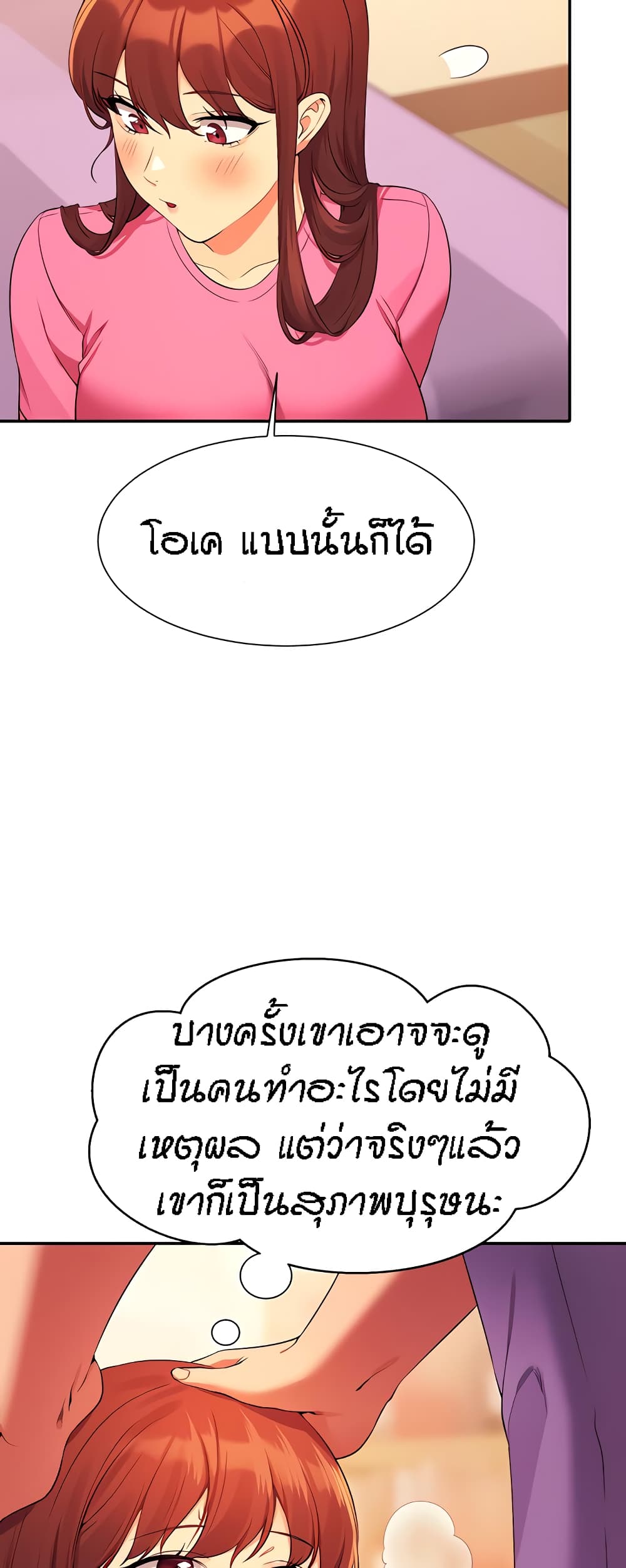 Is There No Goddess in My College? page 8