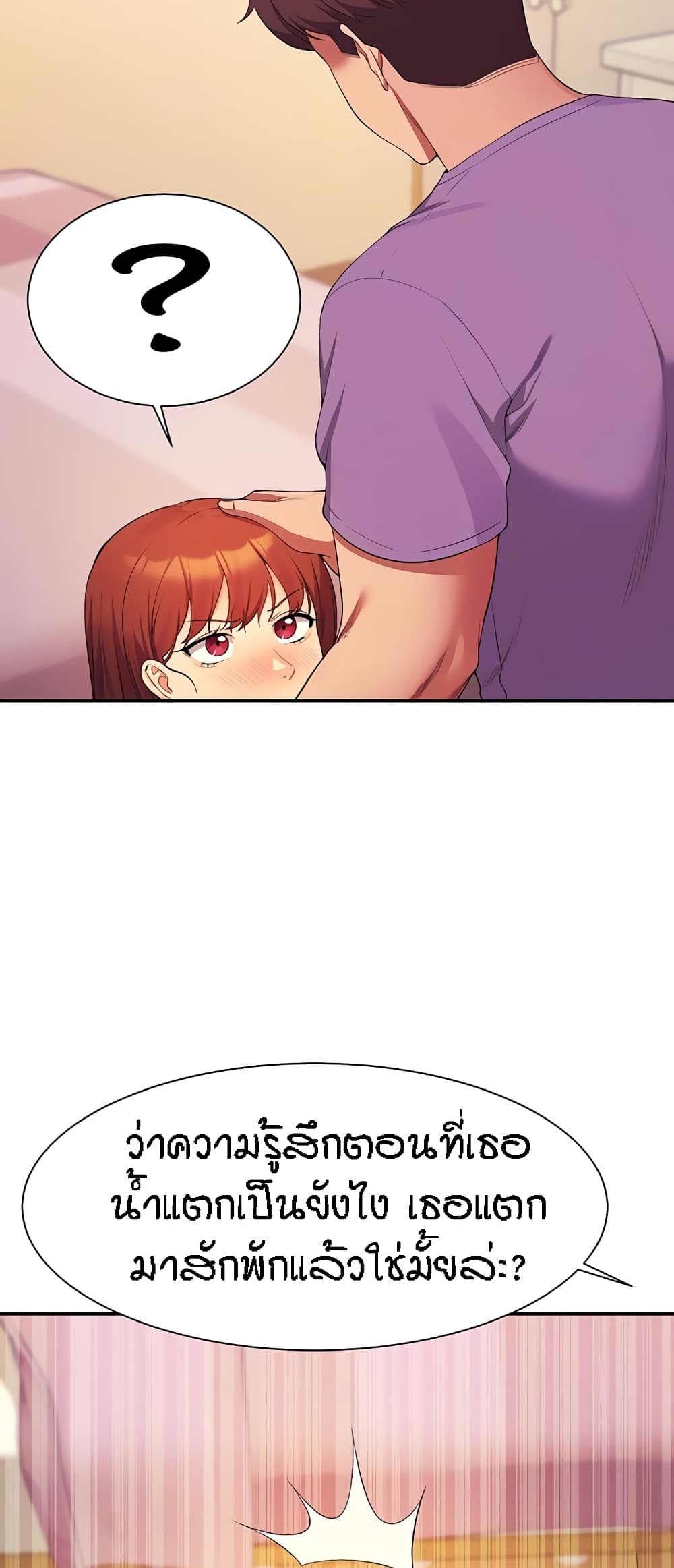 Is There No Goddess in My College? page 8