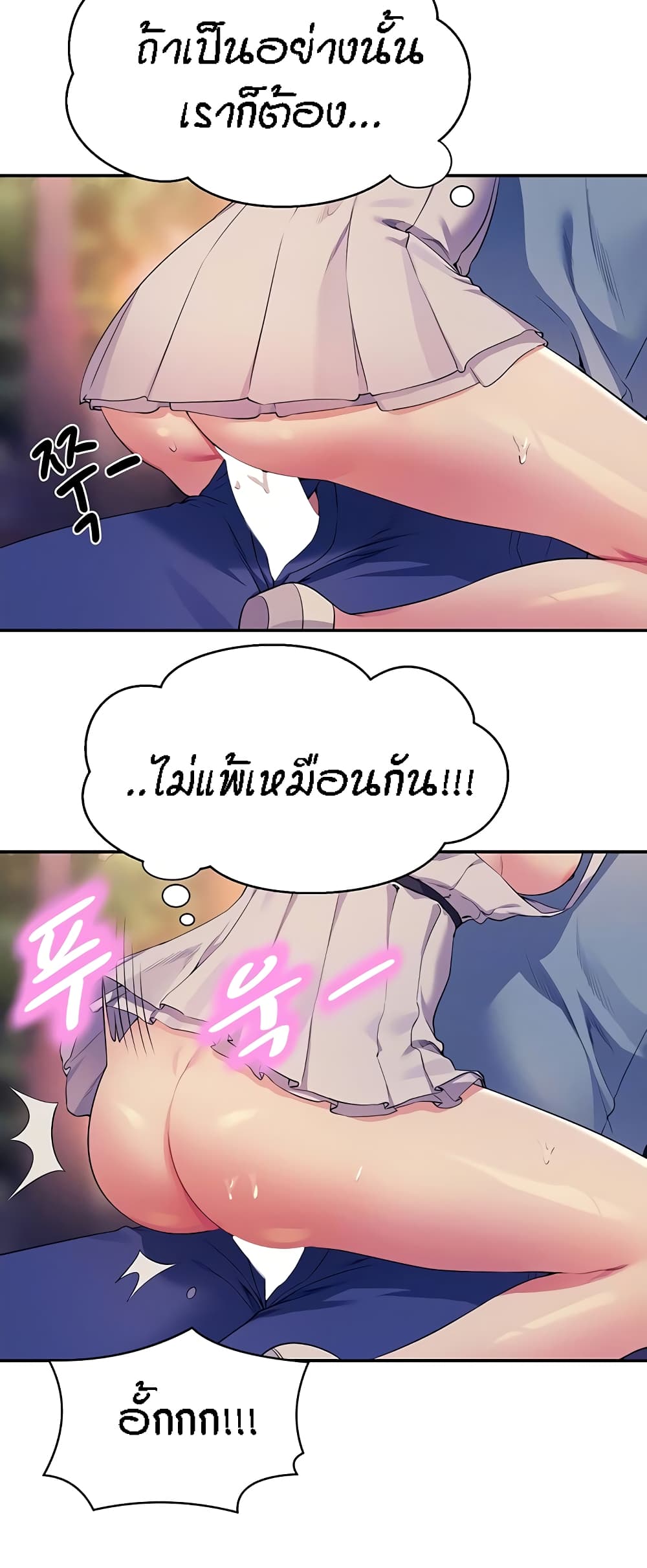 Is There No Goddess in My College? page 10