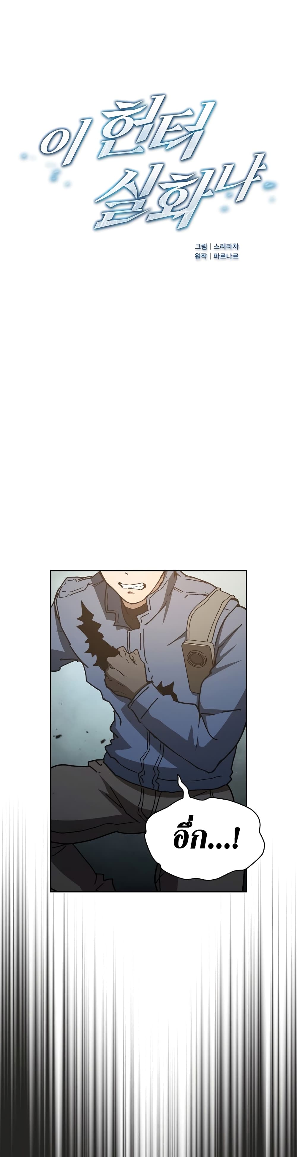 Is This Hunter for Real? page 2