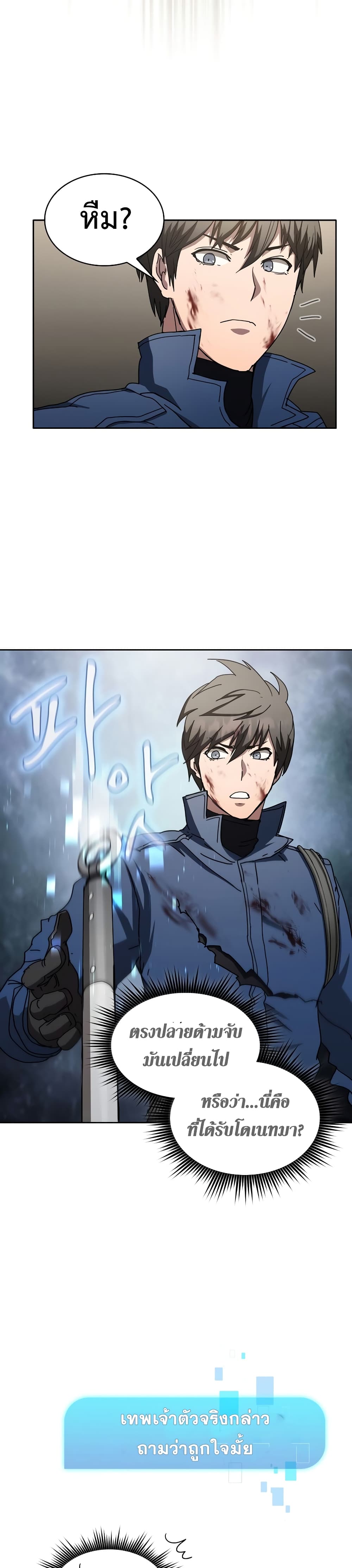 Is This Hunter for Real? page 8