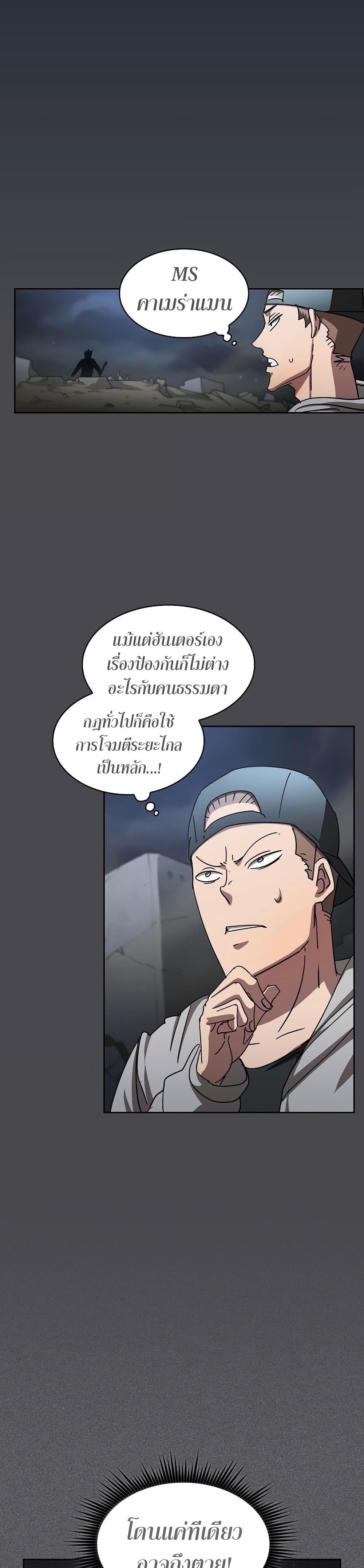 Is This Hunter for Real? page 3