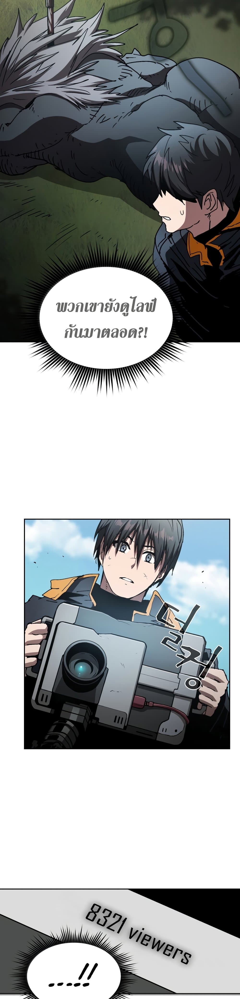 Is This Hunter for Real? page 7
