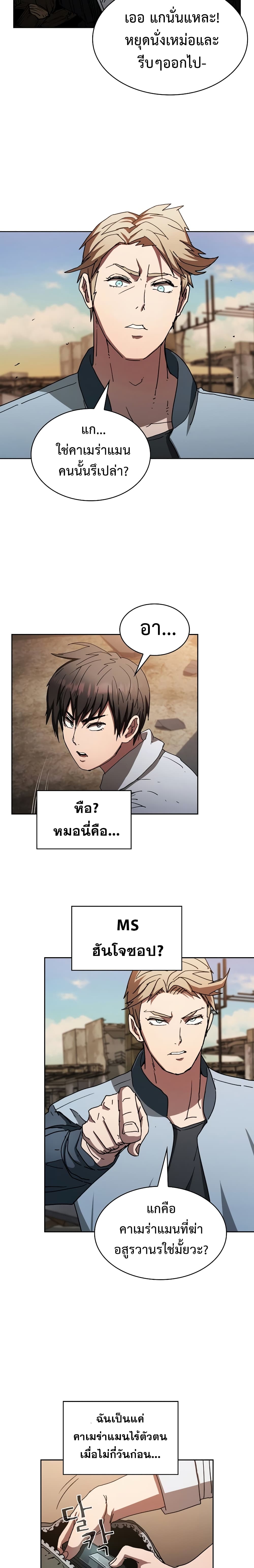Is This Hunter for Real? page 8