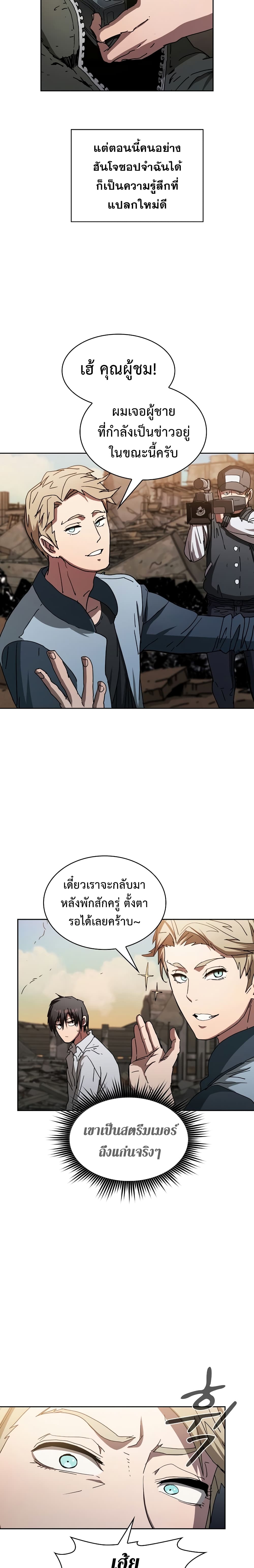 Is This Hunter for Real? page 9
