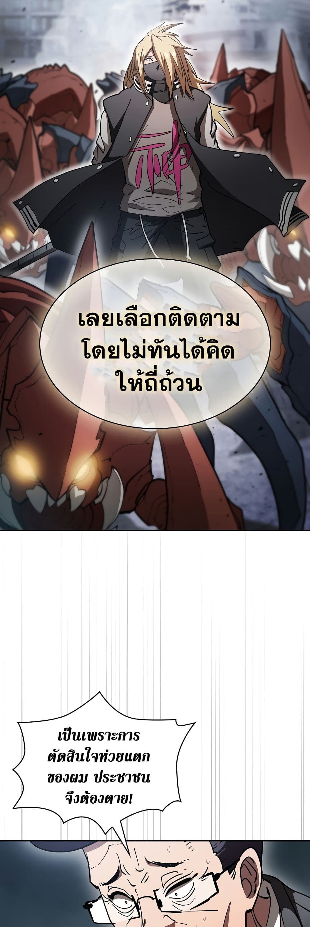 Is This Hunter for Real? page 4