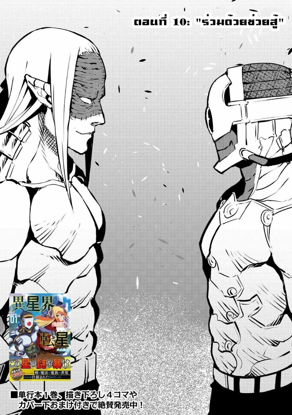 Iseikai Tensei page 1