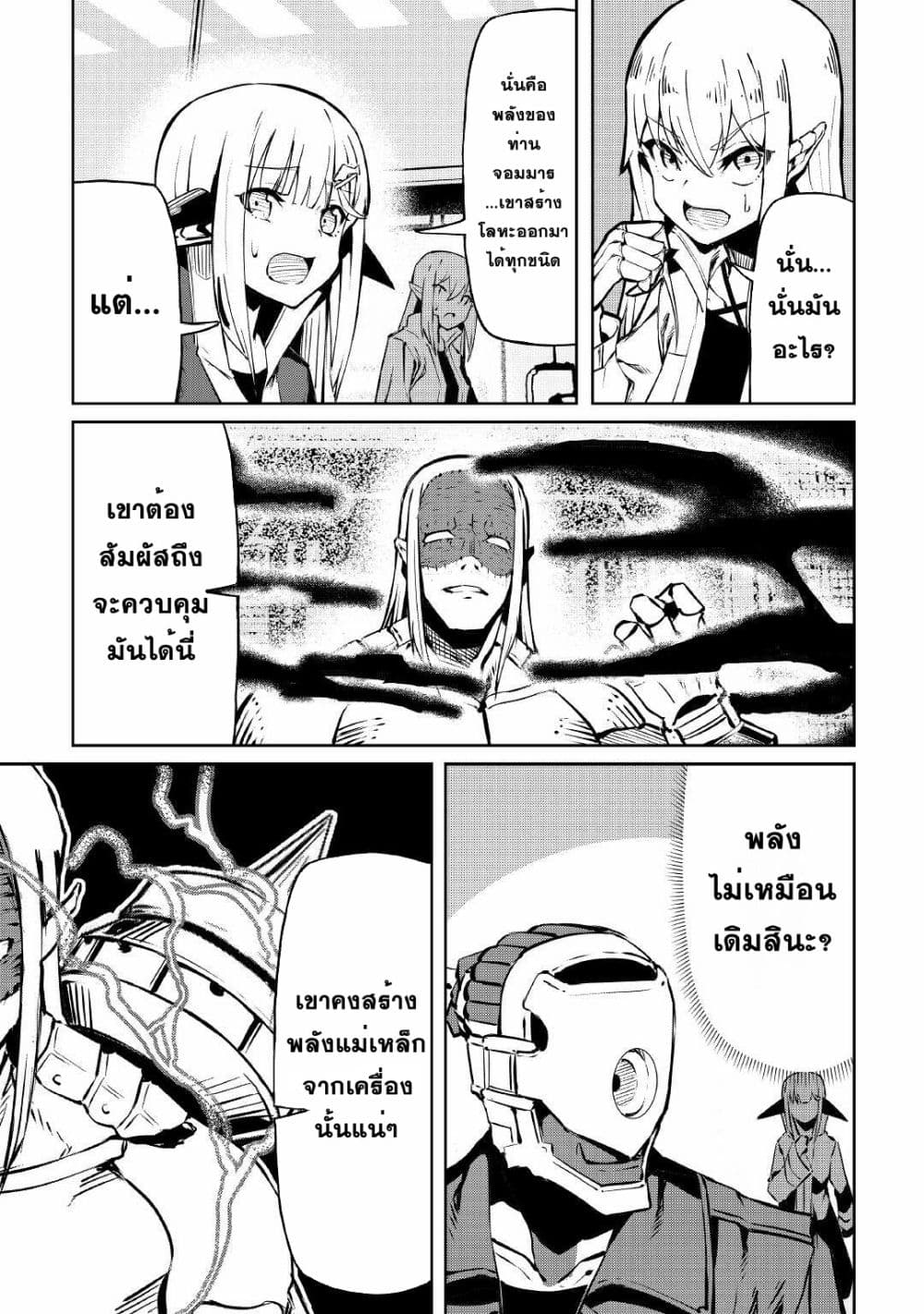 Iseikai Tensei page 3
