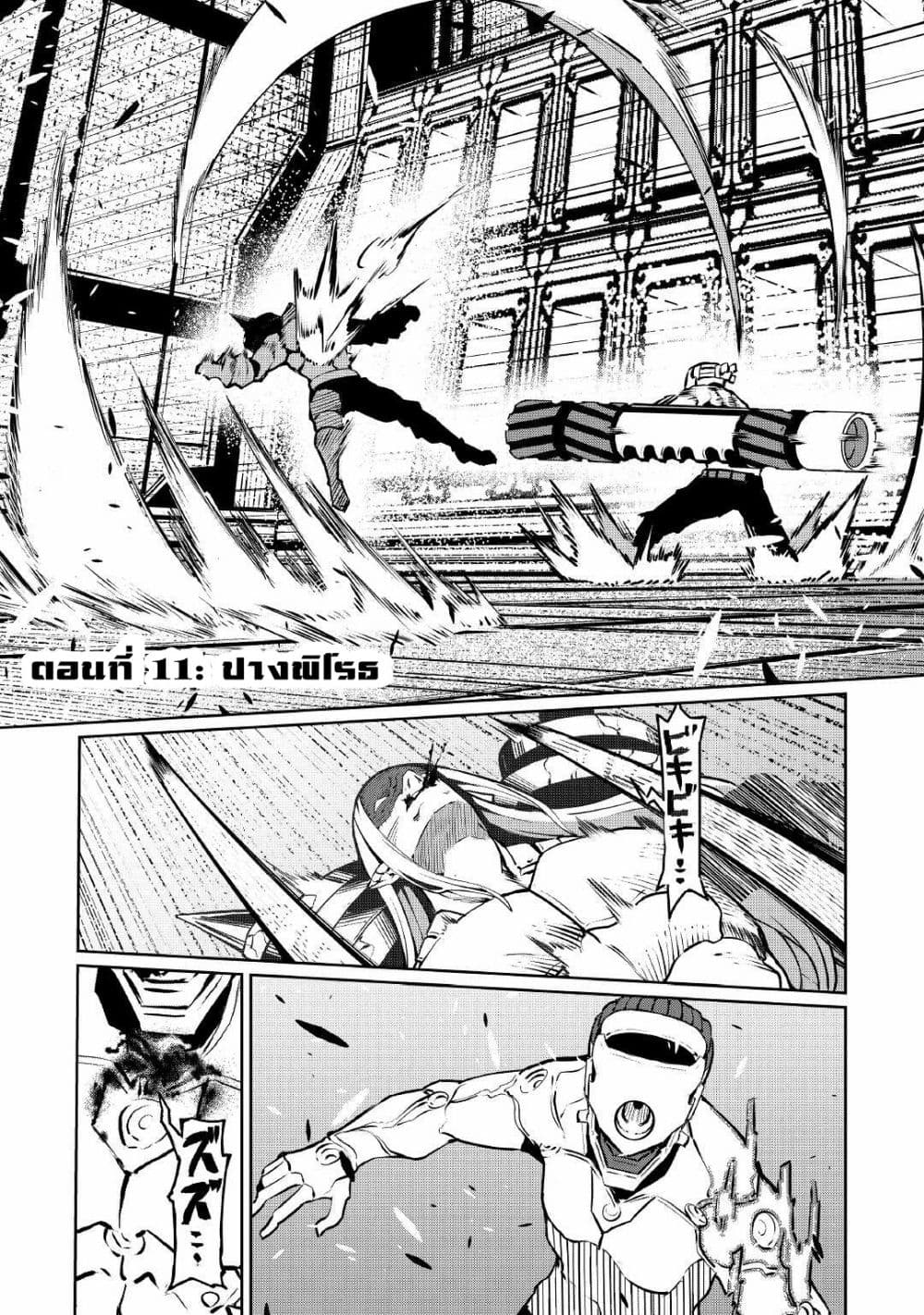 Iseikai Tensei page 1