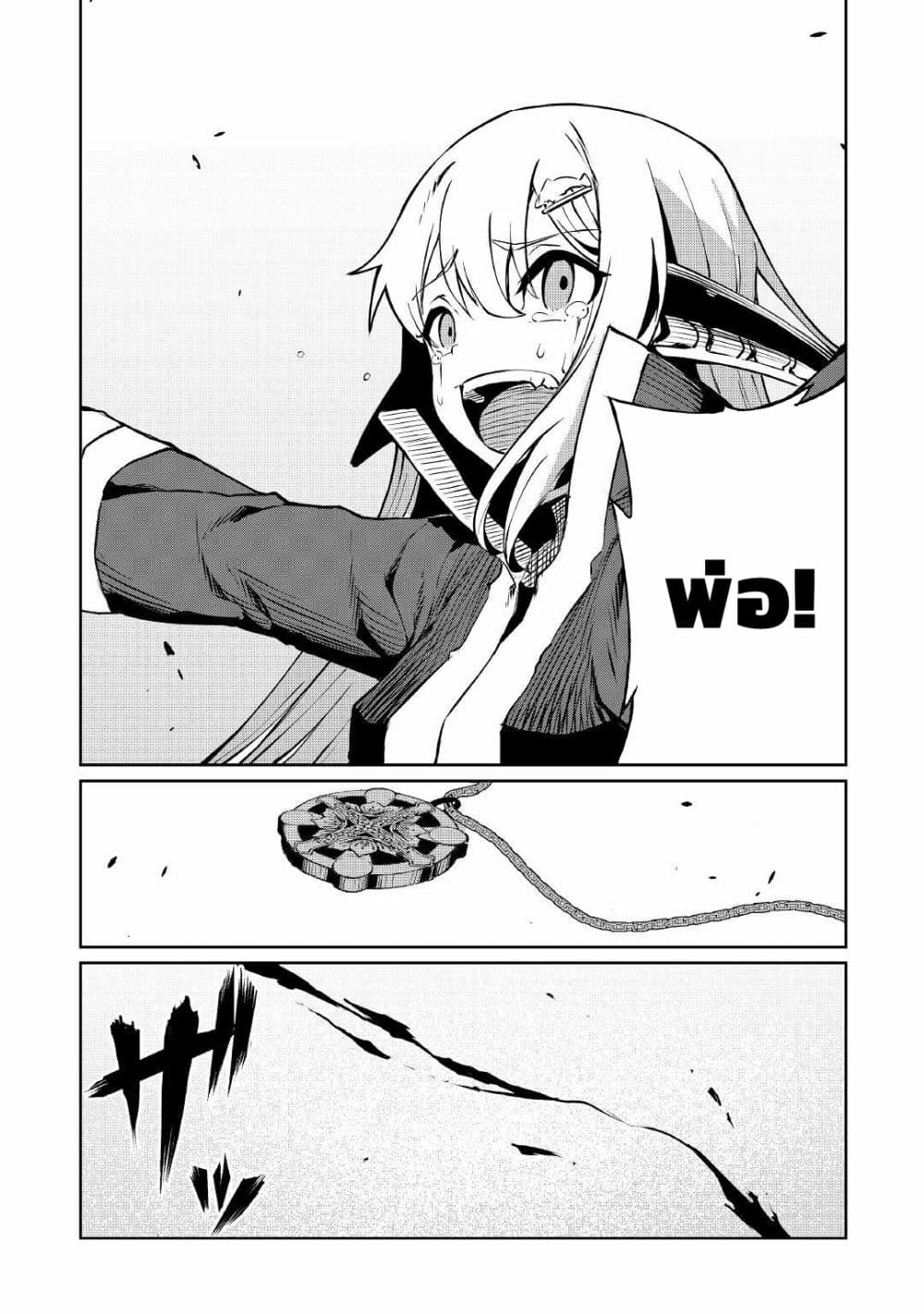 Iseikai Tensei page 5