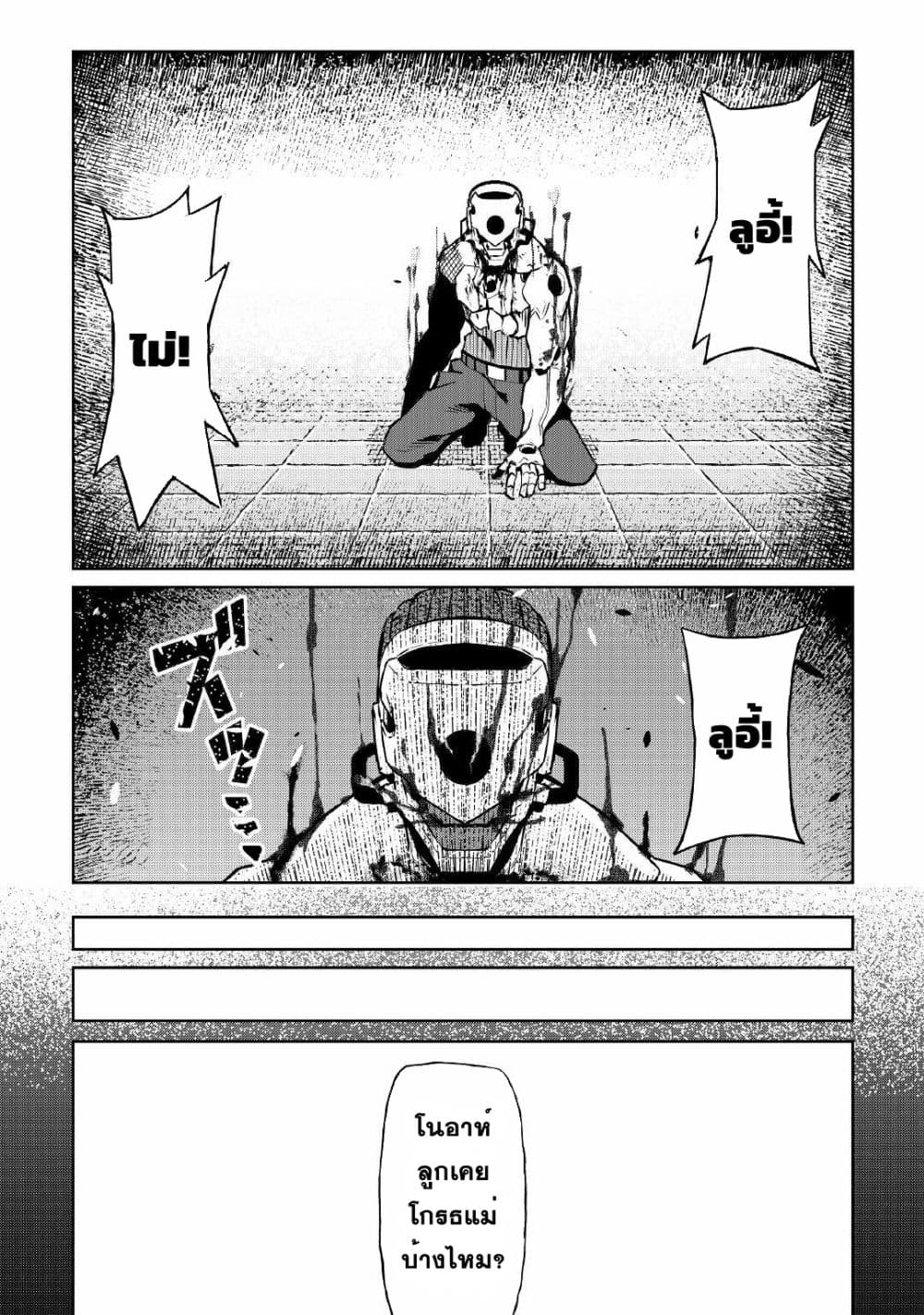 Iseikai Tensei page 10