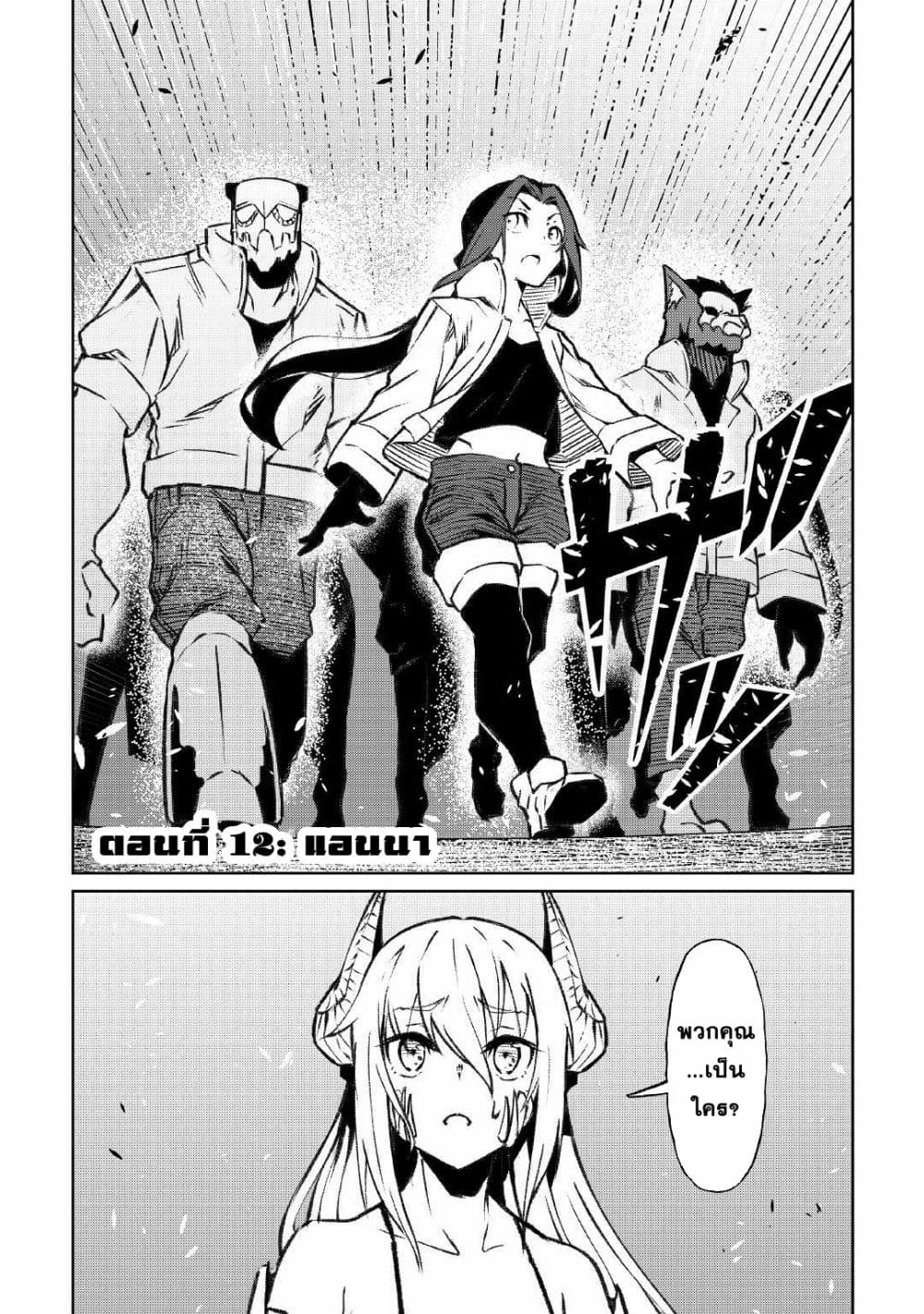 Iseikai Tensei page 1