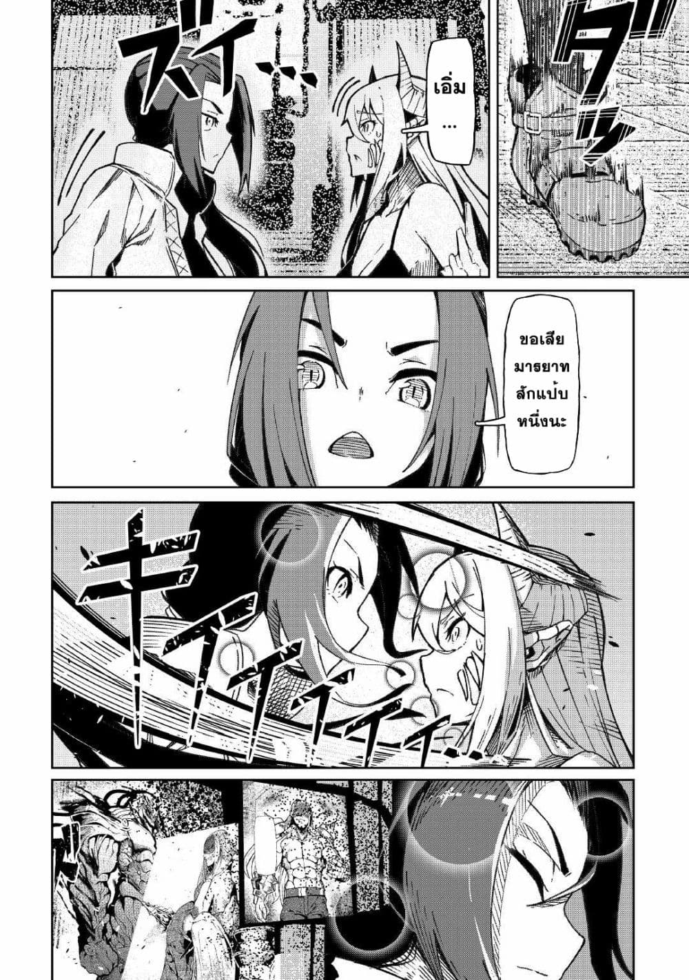 Iseikai Tensei page 2