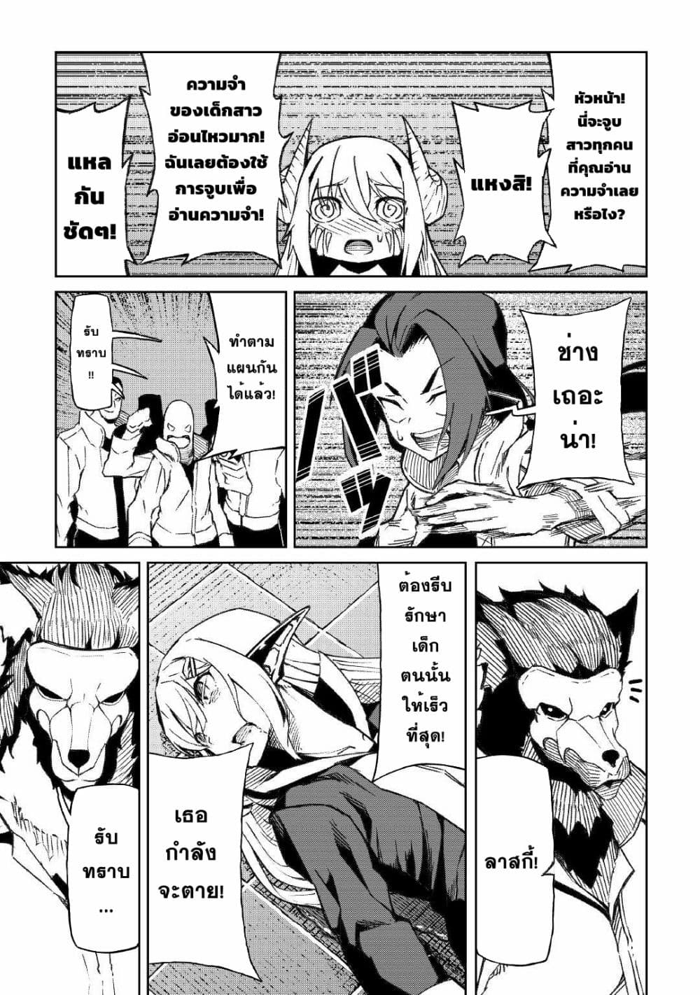 Iseikai Tensei page 4