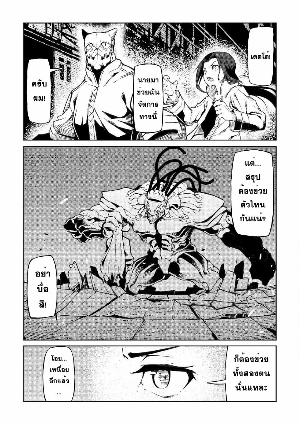 Iseikai Tensei page 5