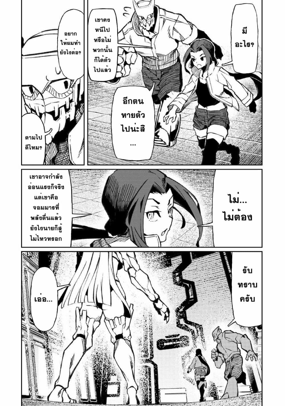 Iseikai Tensei page 10