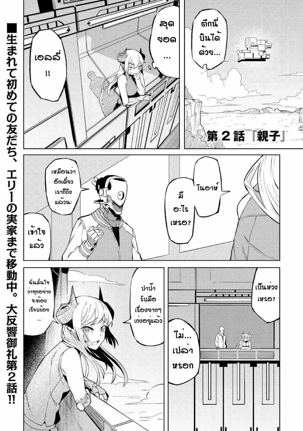Iseikai Tensei page 1