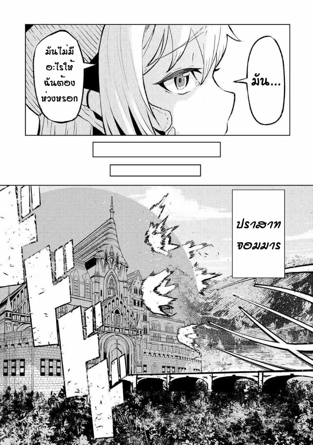 Iseikai Tensei page 2