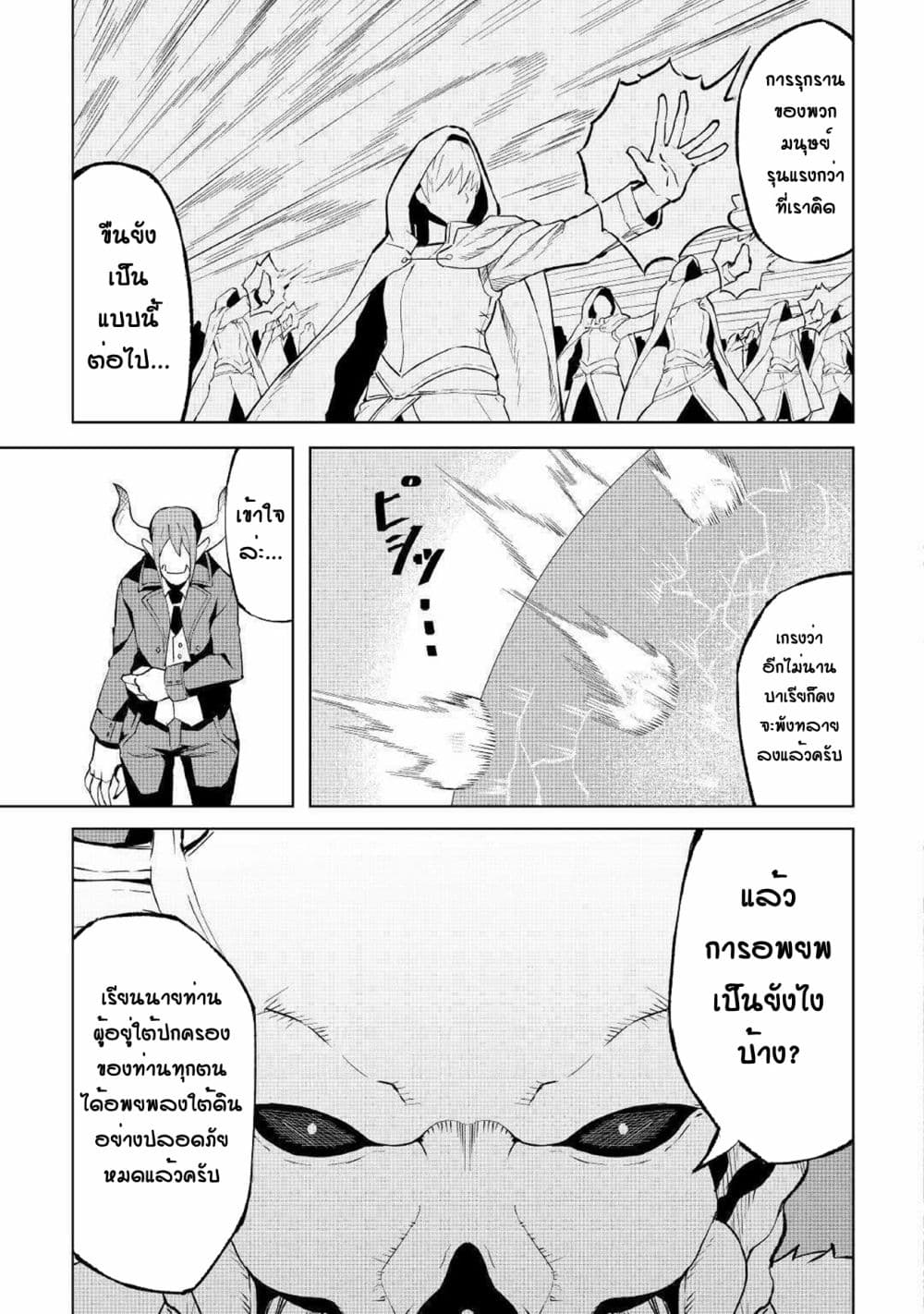 Iseikai Tensei page 3