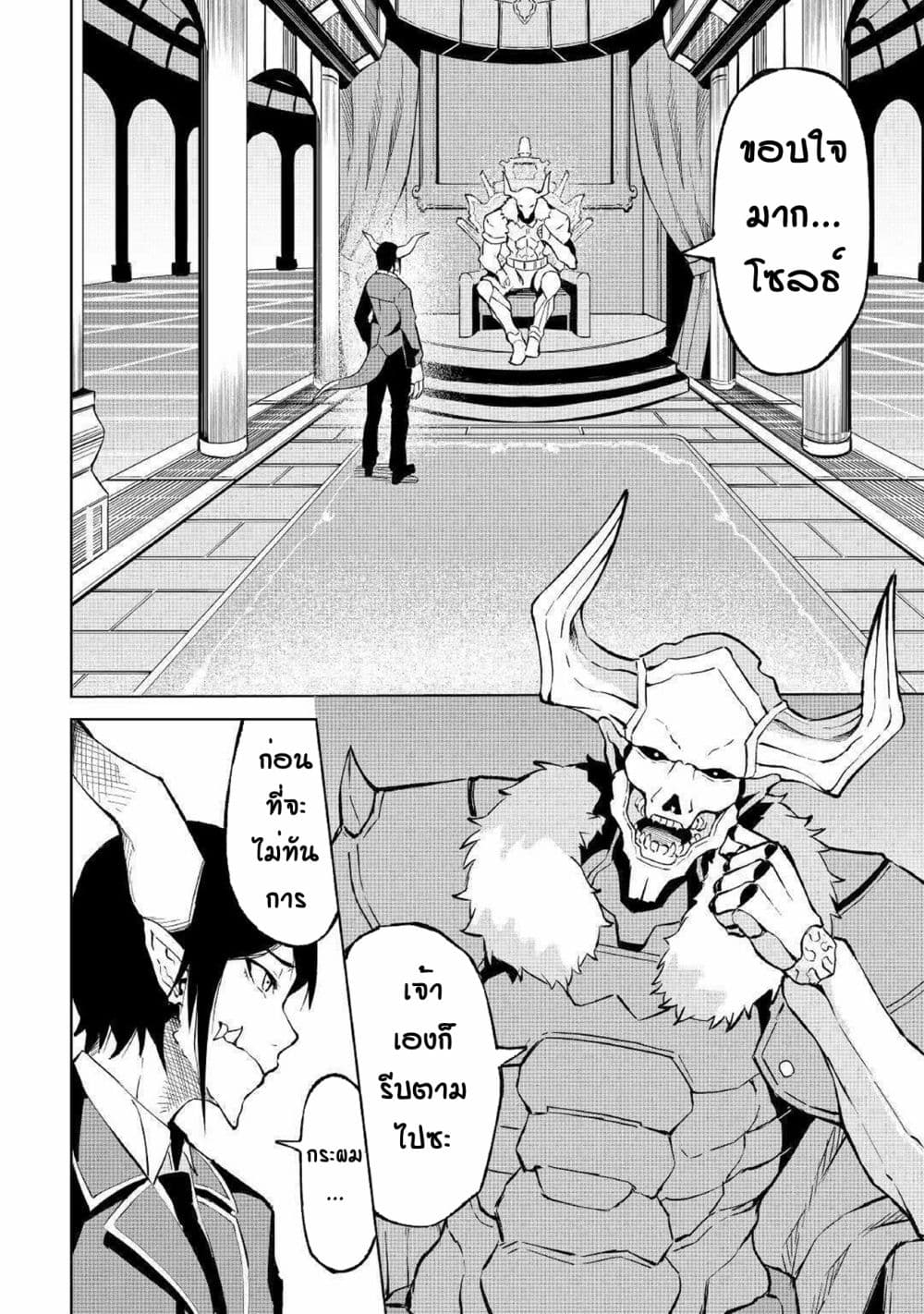 Iseikai Tensei page 4