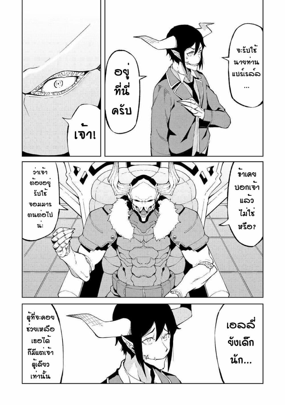 Iseikai Tensei page 5