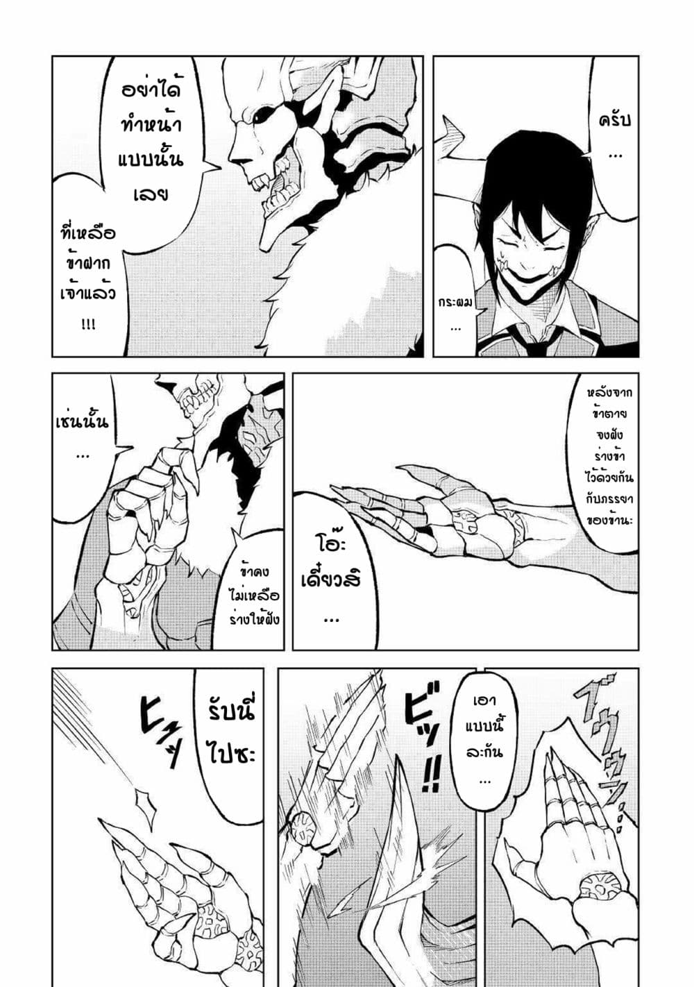 Iseikai Tensei page 6