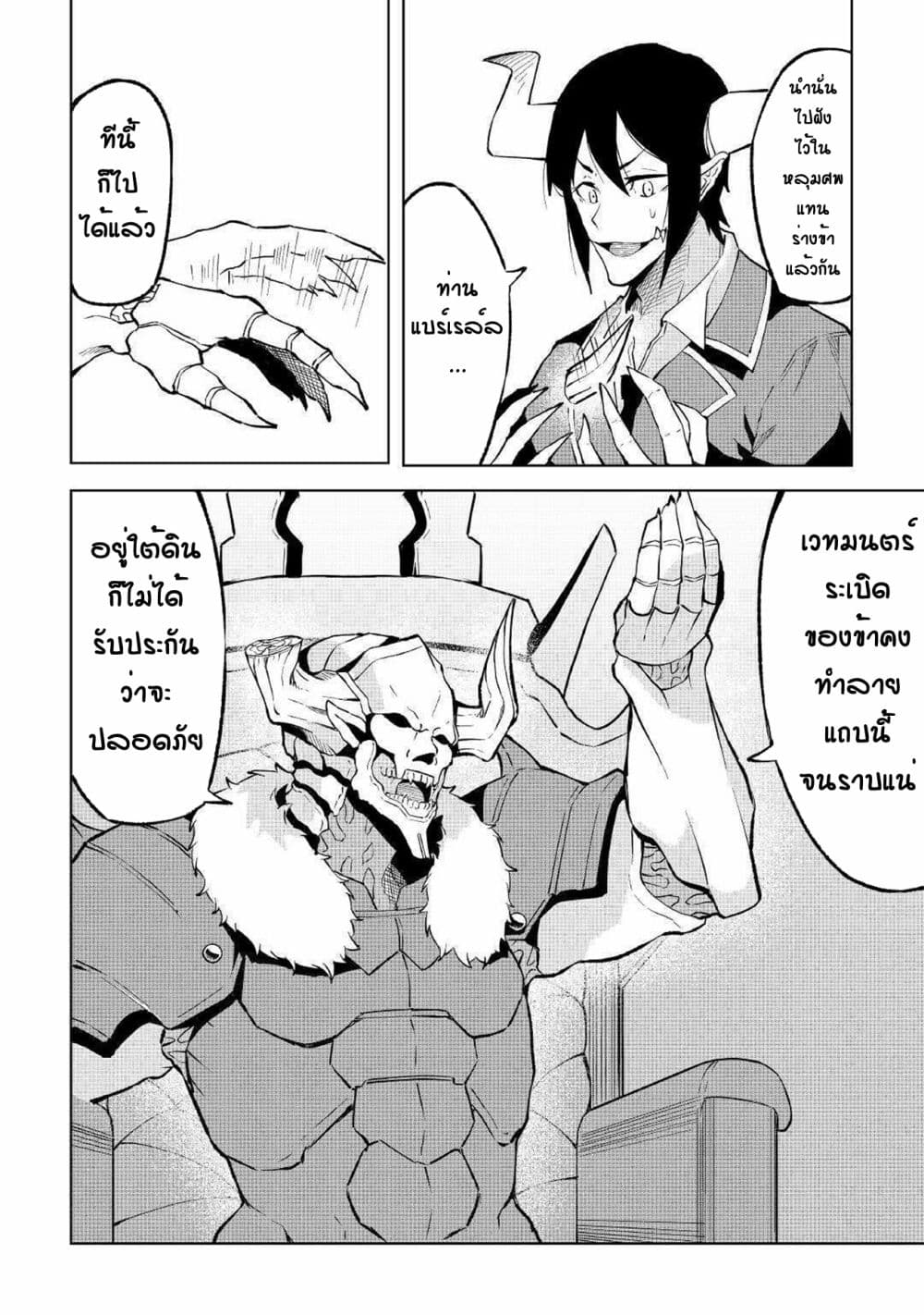 Iseikai Tensei page 7