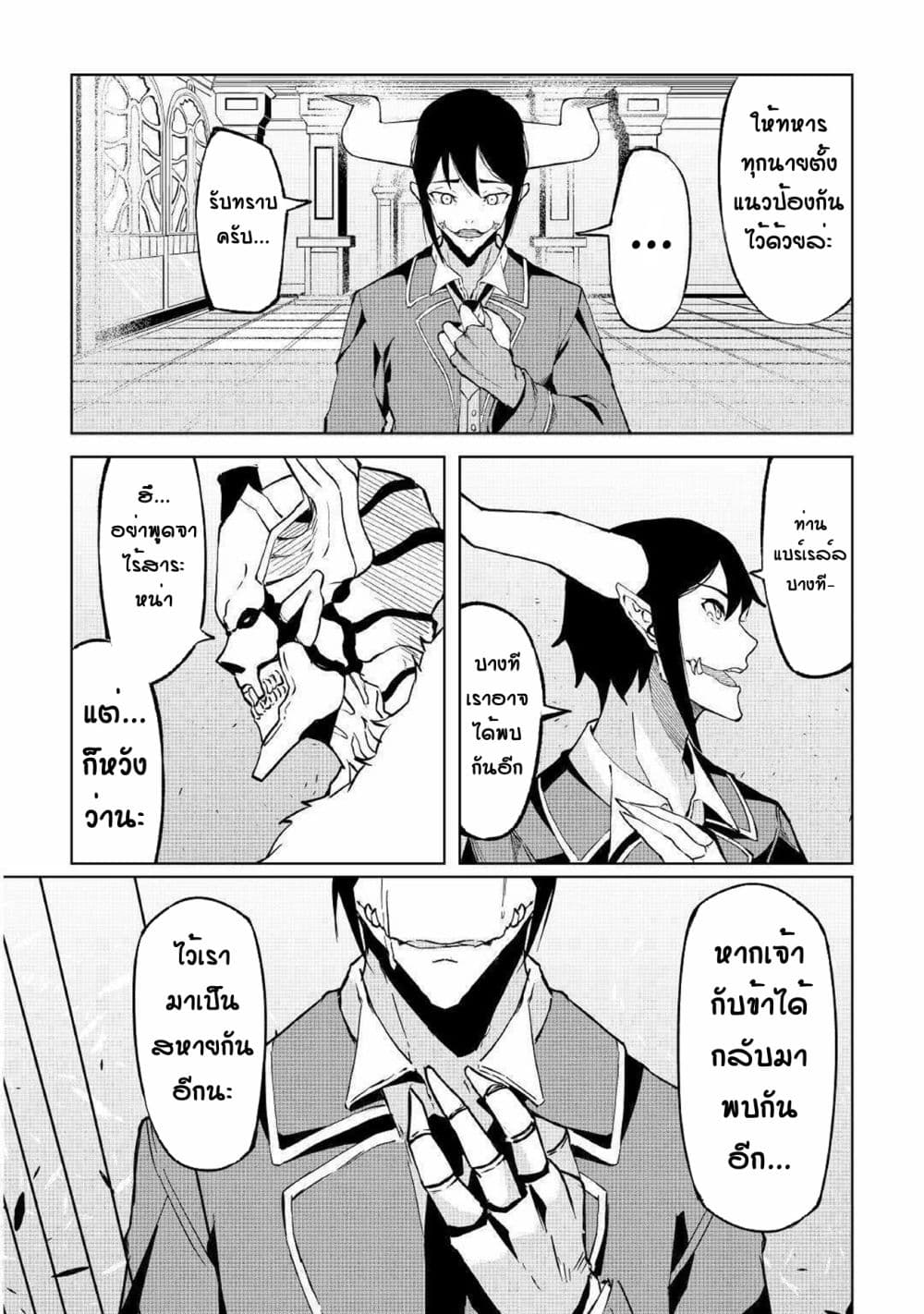 Iseikai Tensei page 8