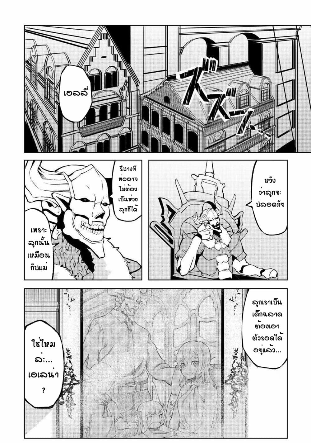 Iseikai Tensei page 9
