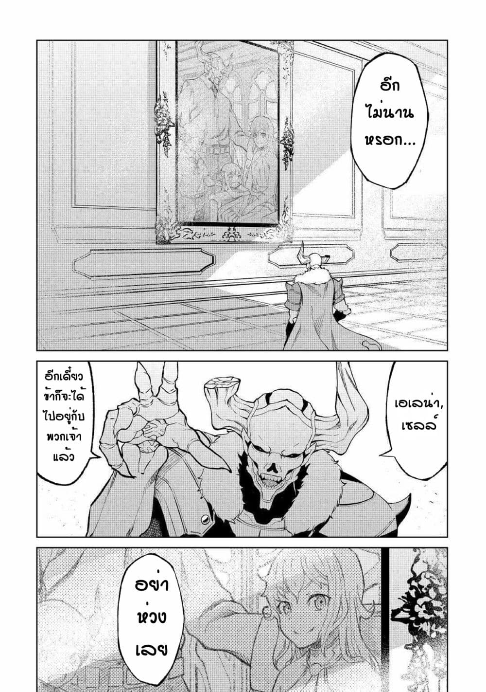 Iseikai Tensei page 10