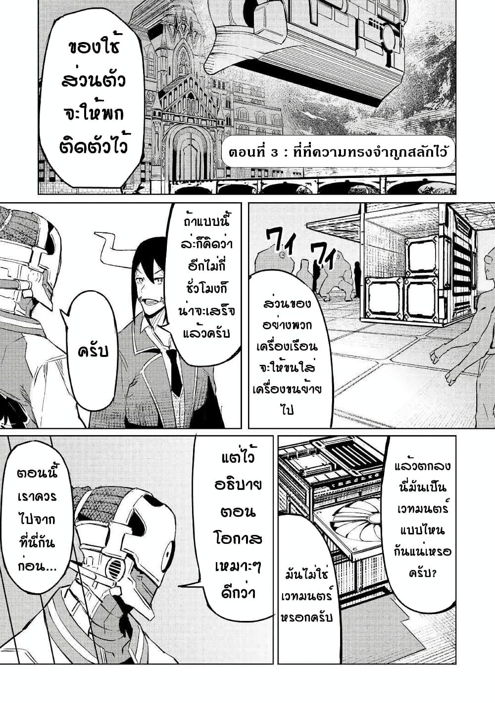 Iseikai Tensei page 1