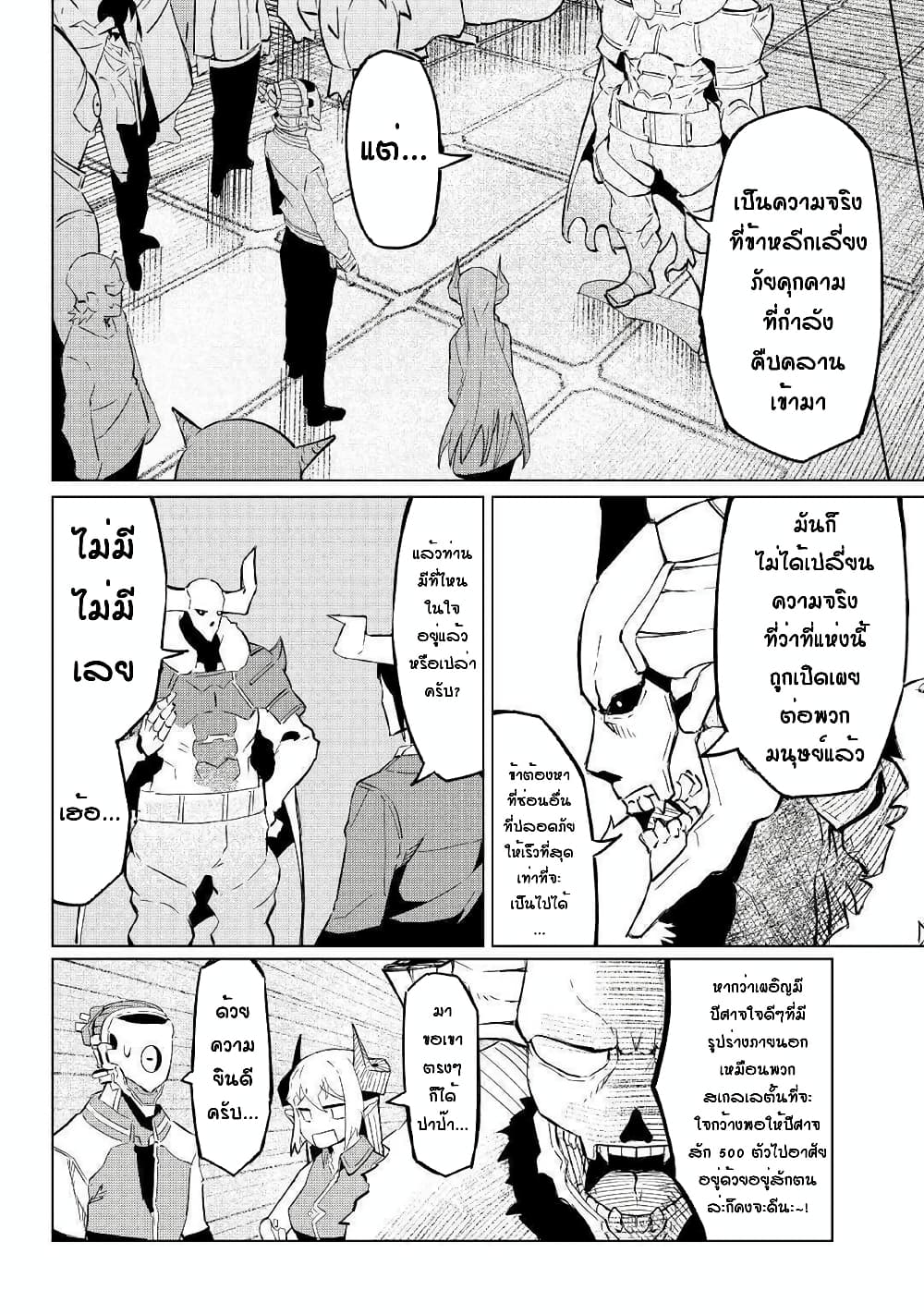 Iseikai Tensei page 2