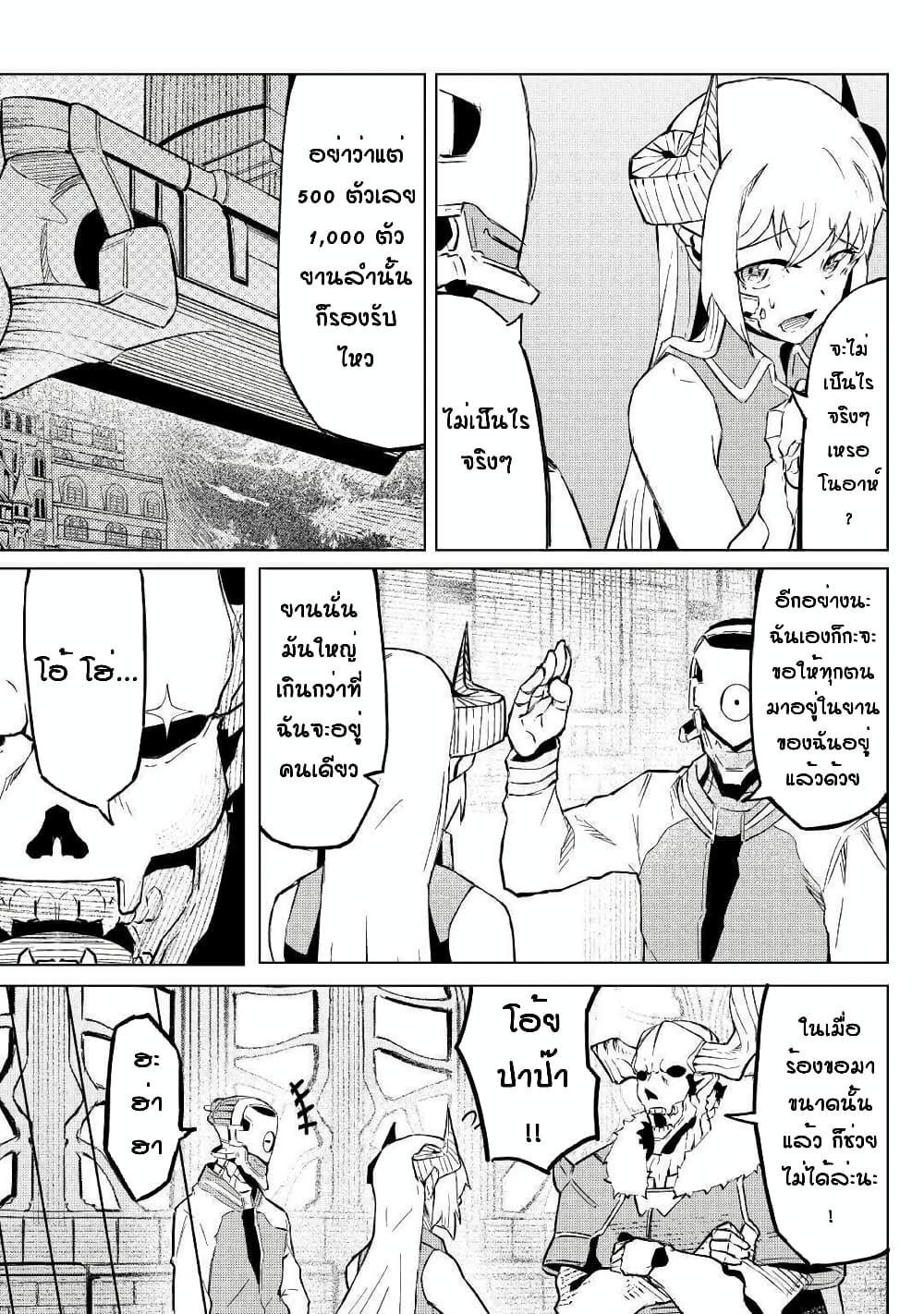 Iseikai Tensei page 3