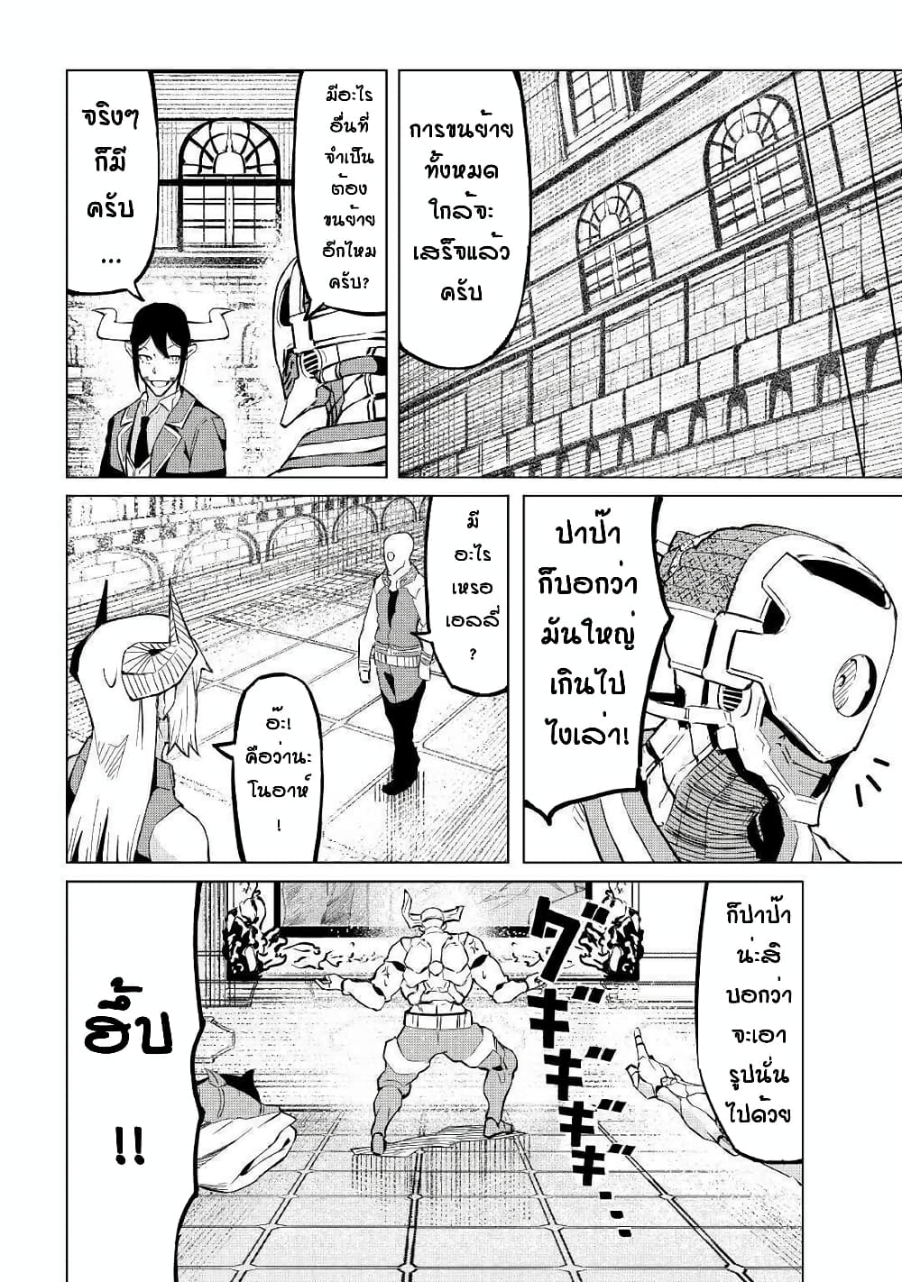 Iseikai Tensei page 4