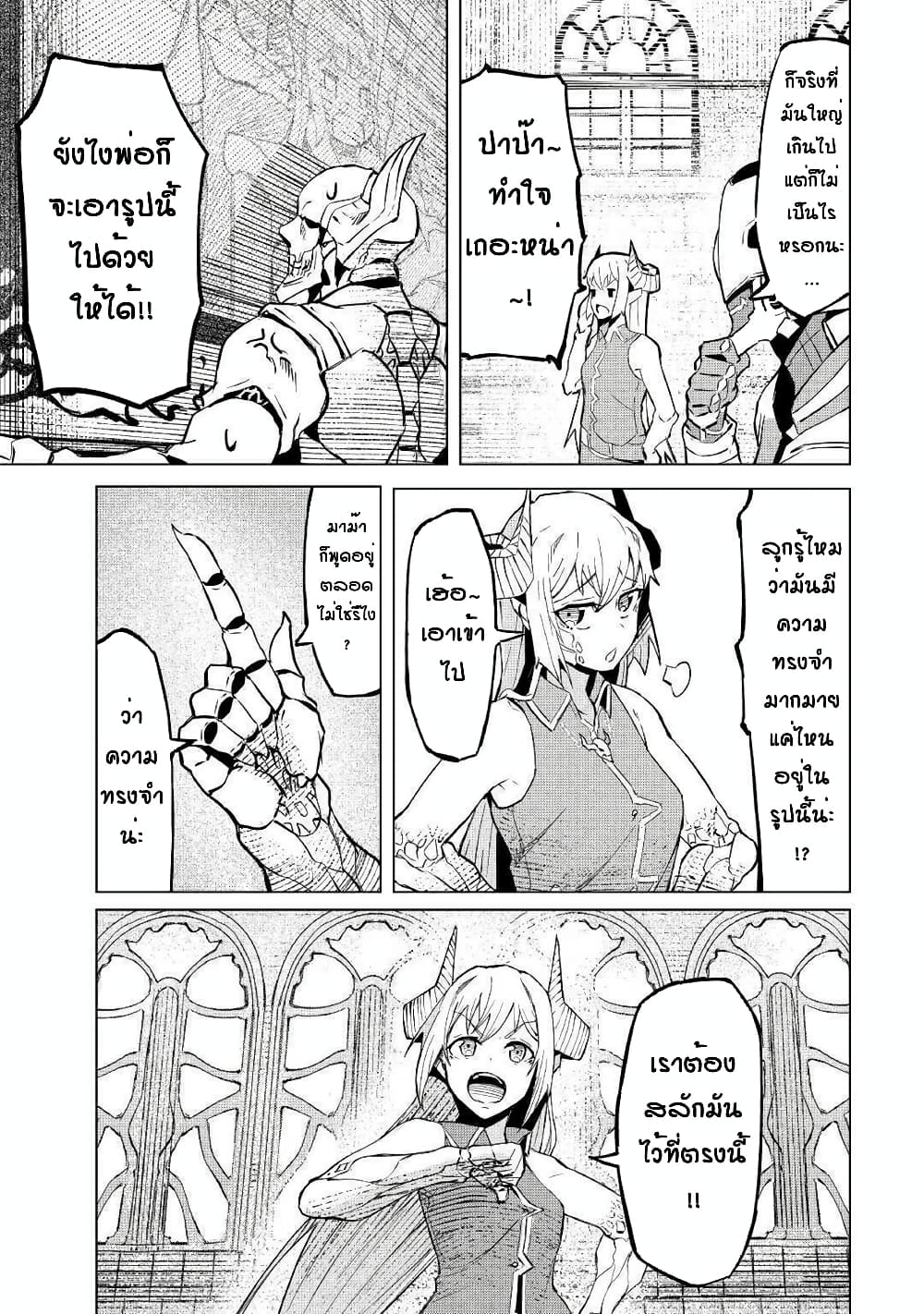 Iseikai Tensei page 5