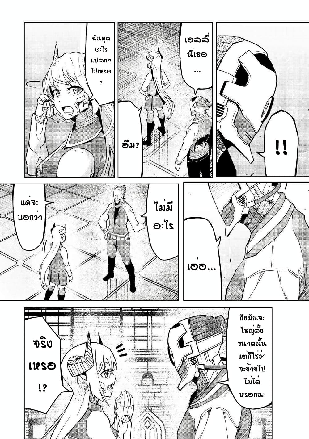 Iseikai Tensei page 6