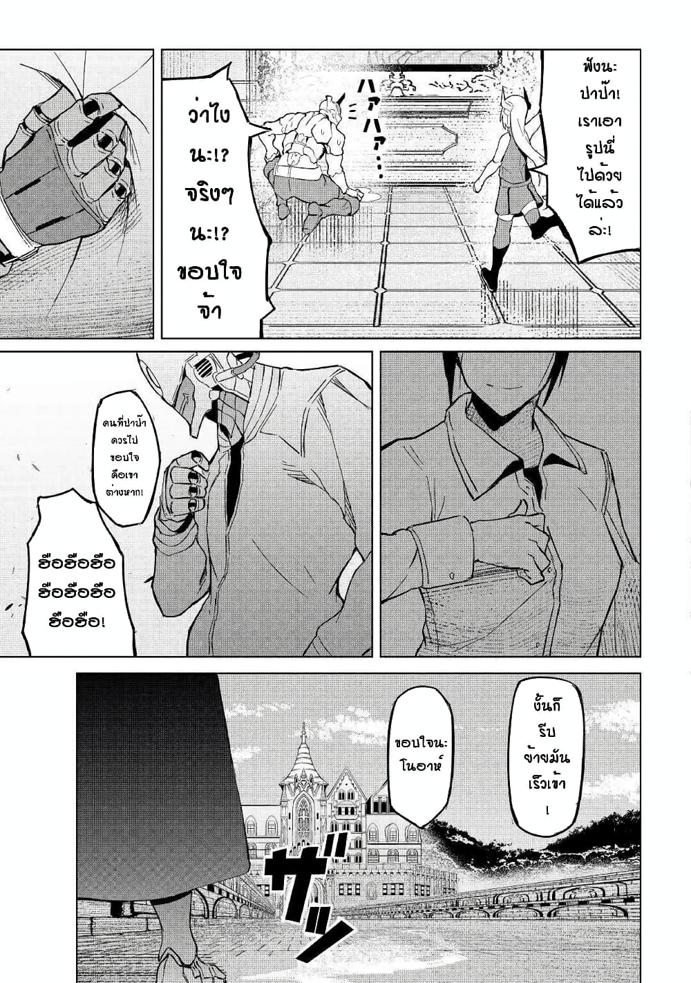 Iseikai Tensei page 7