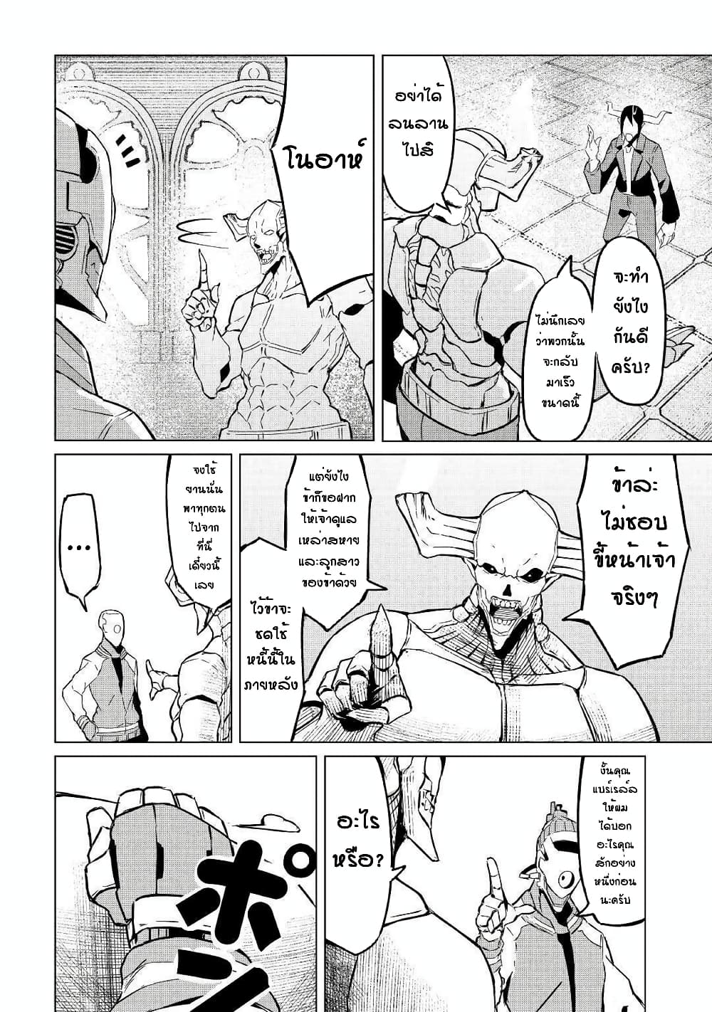 Iseikai Tensei page 10