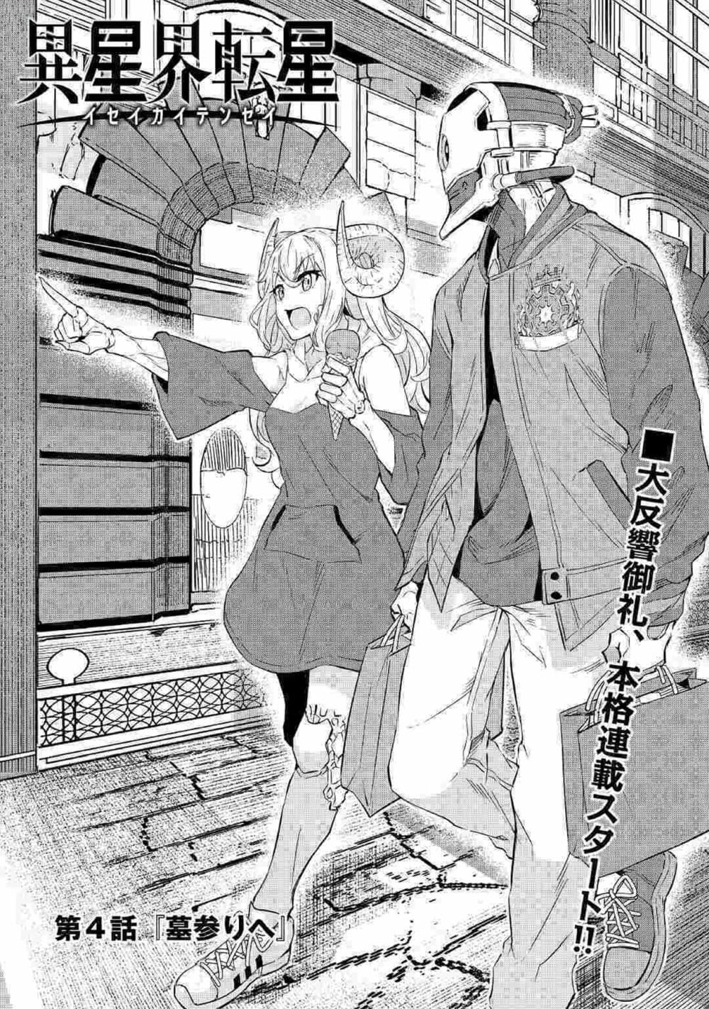 Iseikai Tensei page 1