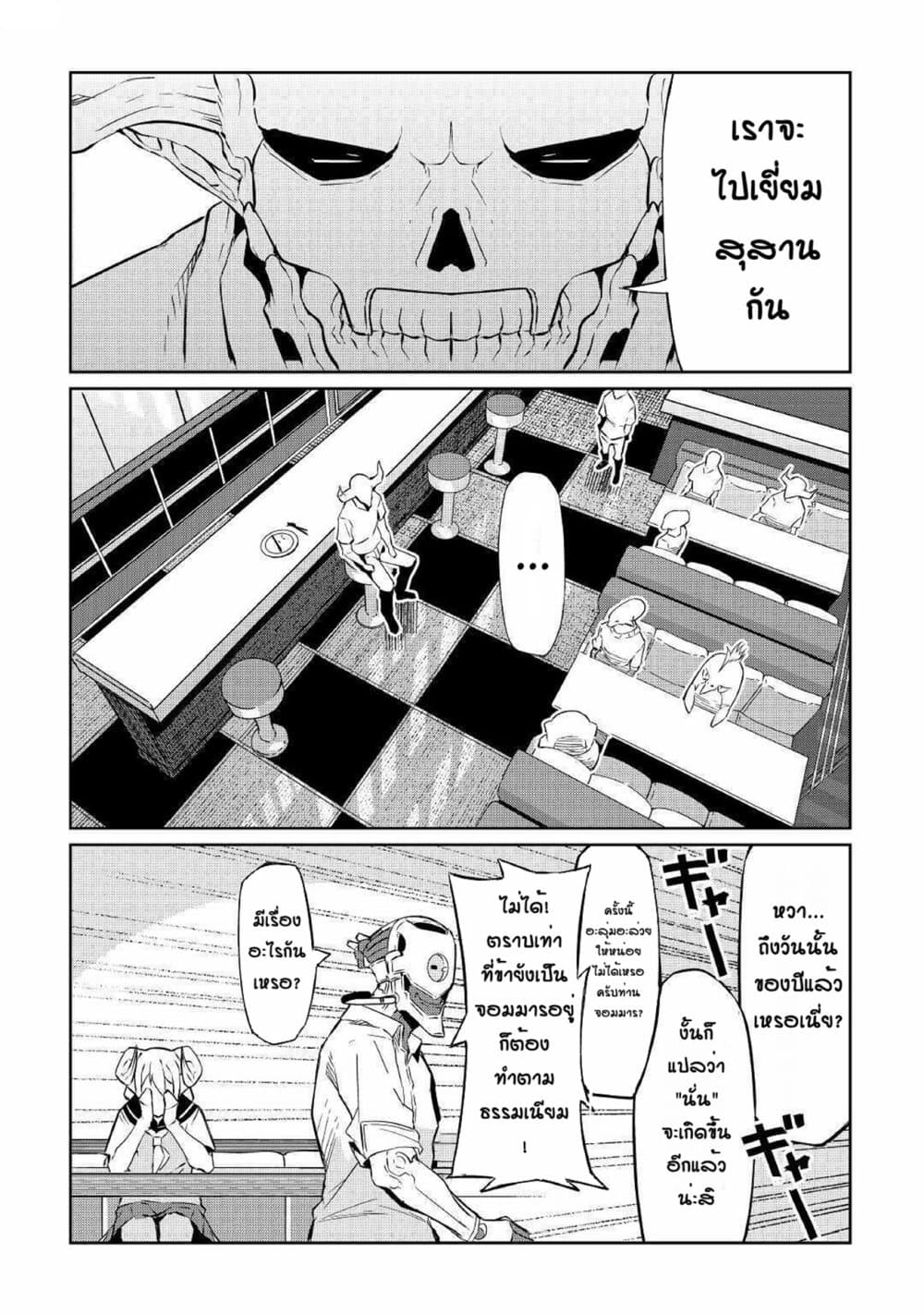 Iseikai Tensei page 2